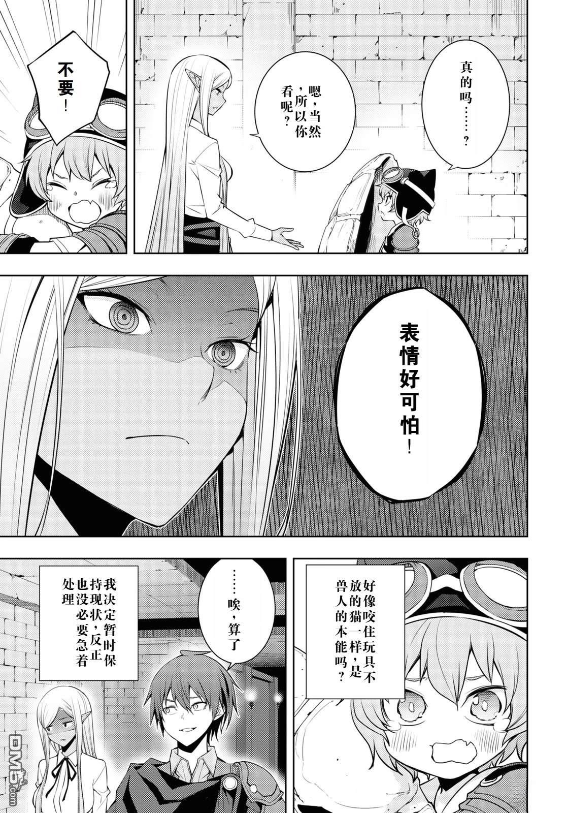 原·世界第一玩家的小号练成日记~废人玩家、异世界攻略中~ 第25话 第3页