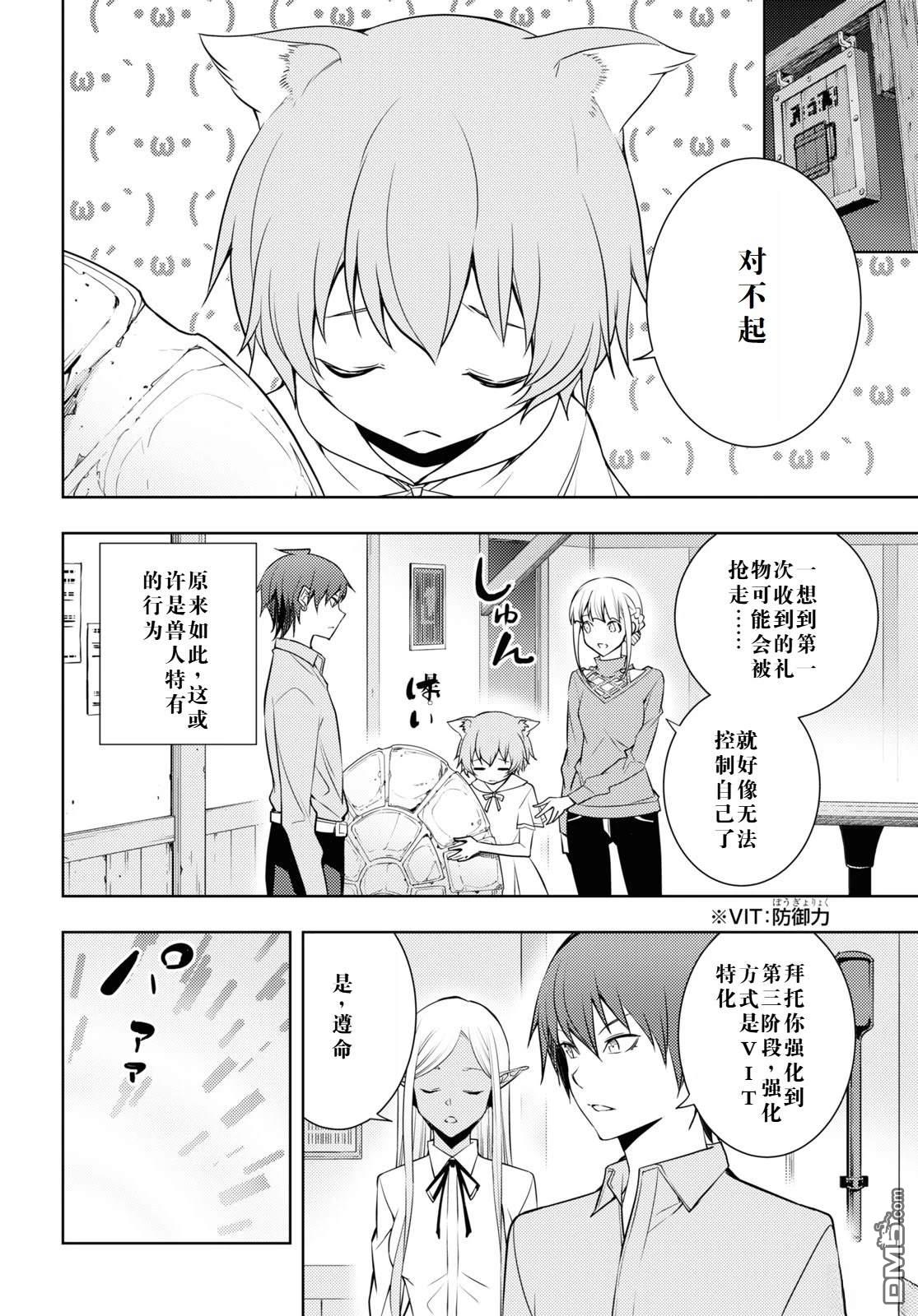 原·世界第一玩家的小号练成日记~废人玩家、异世界攻略中~ 第25话 第4页