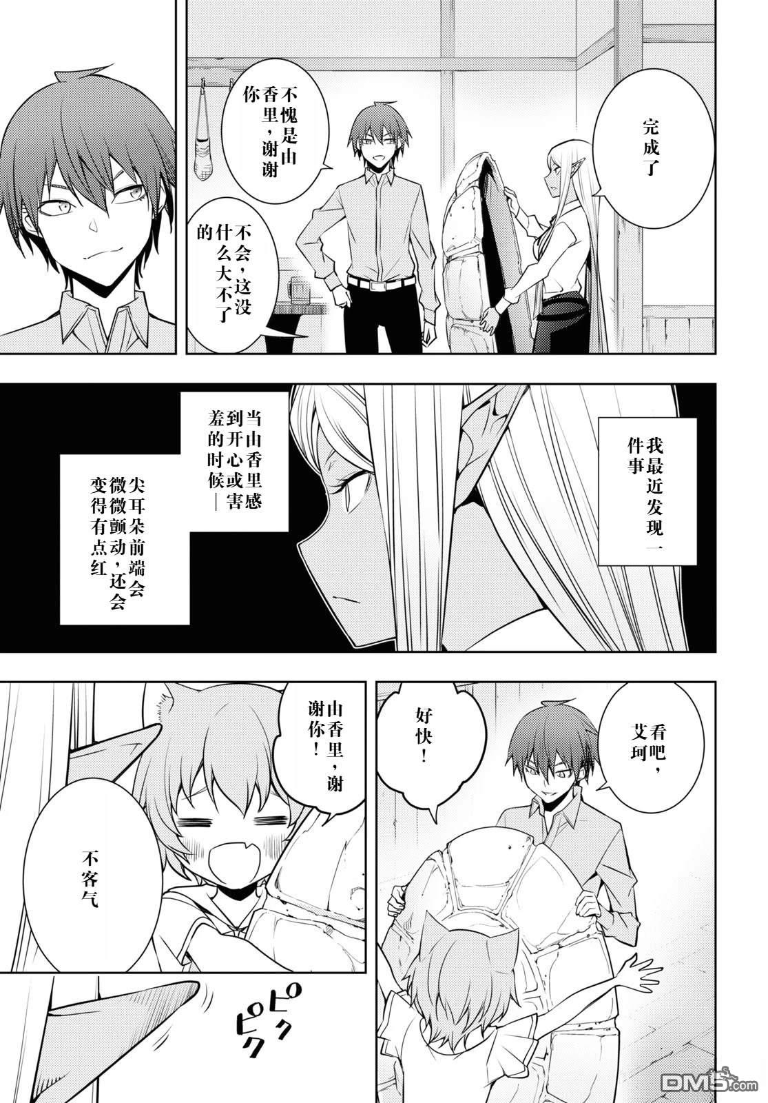 原·世界第一玩家的小号练成日记~废人玩家、异世界攻略中~ 第25话 第5页
