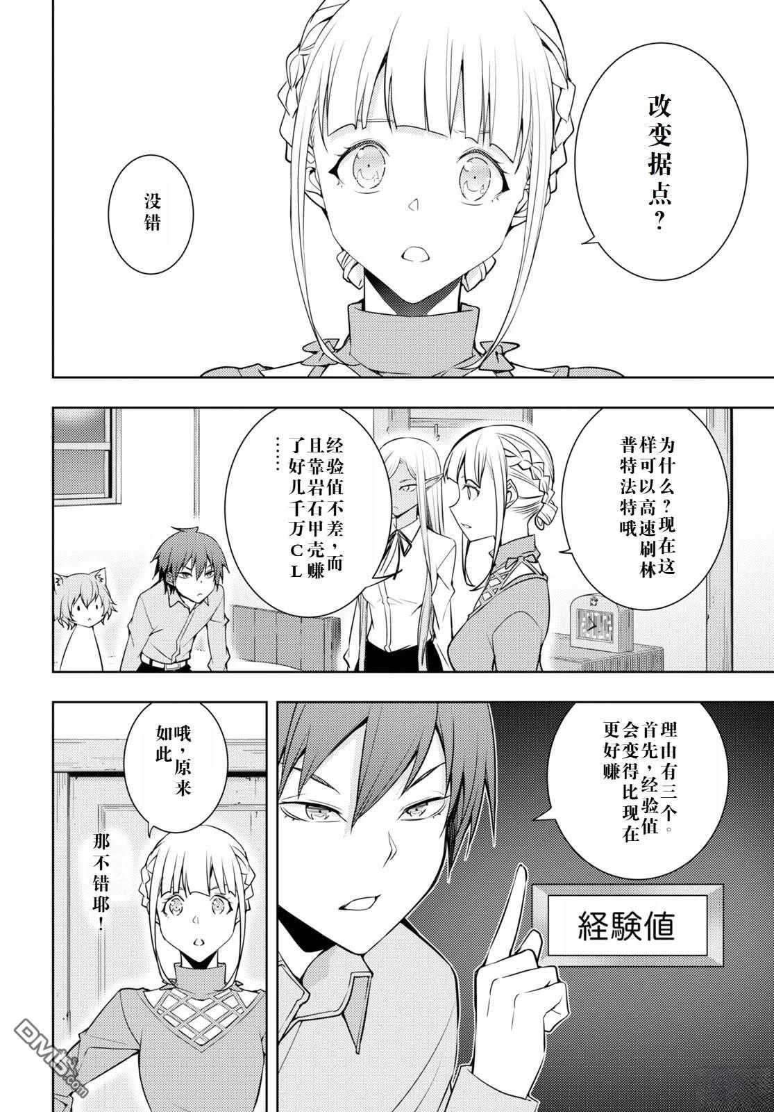 原·世界第一玩家的小号练成日记~废人玩家、异世界攻略中~ 第25话 第6页