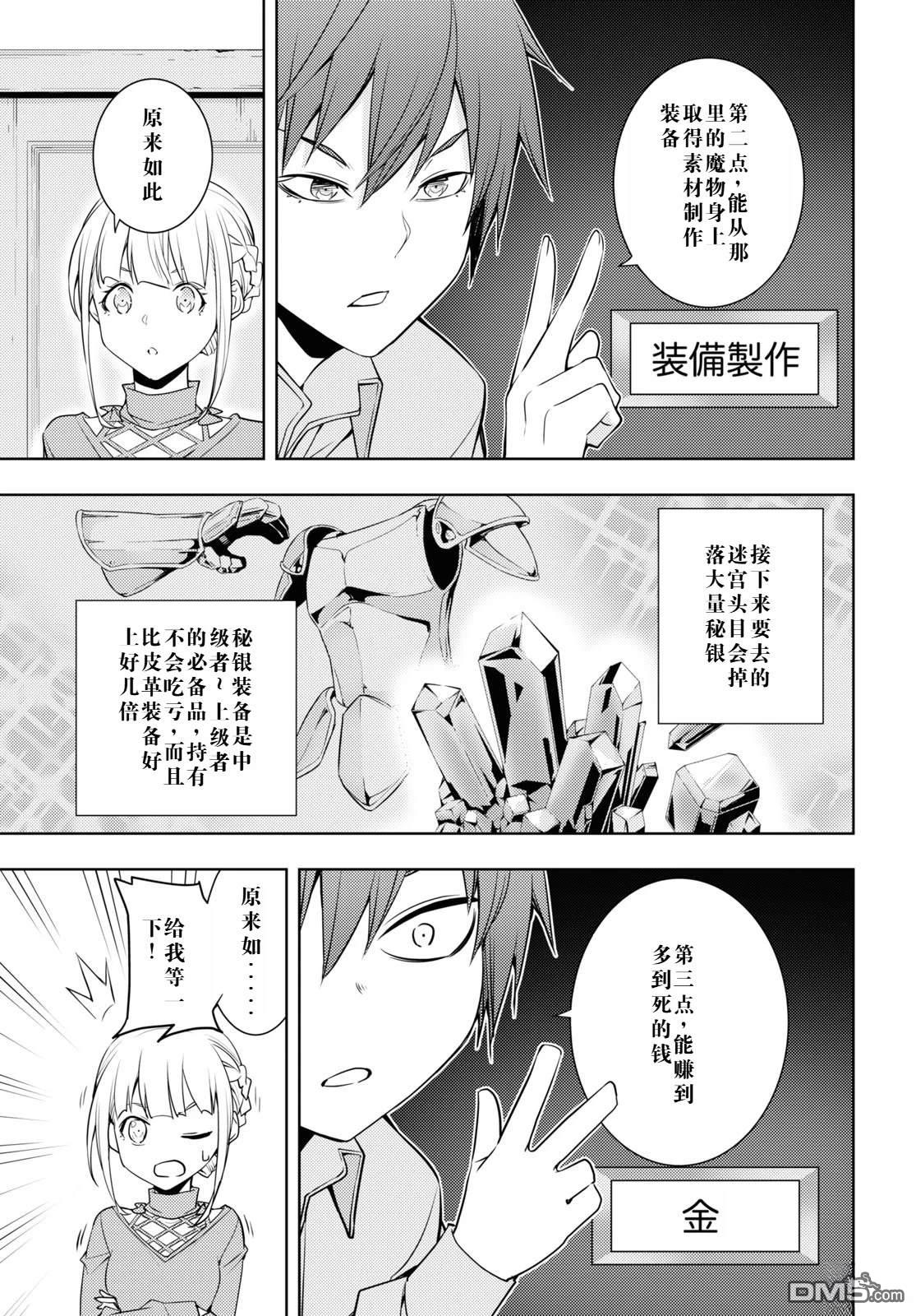 原·世界第一玩家的小号练成日记~废人玩家、异世界攻略中~ 第25话 第7页