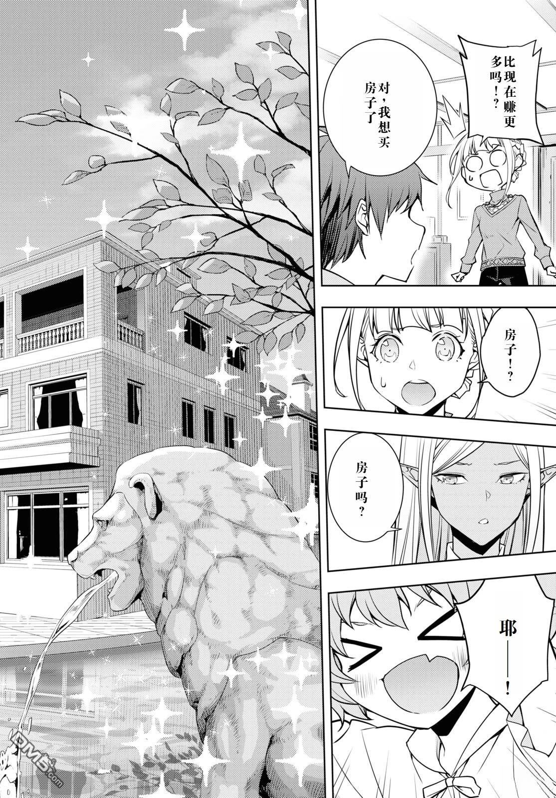 原·世界第一玩家的小号练成日记~废人玩家、异世界攻略中~ 第25话 第8页