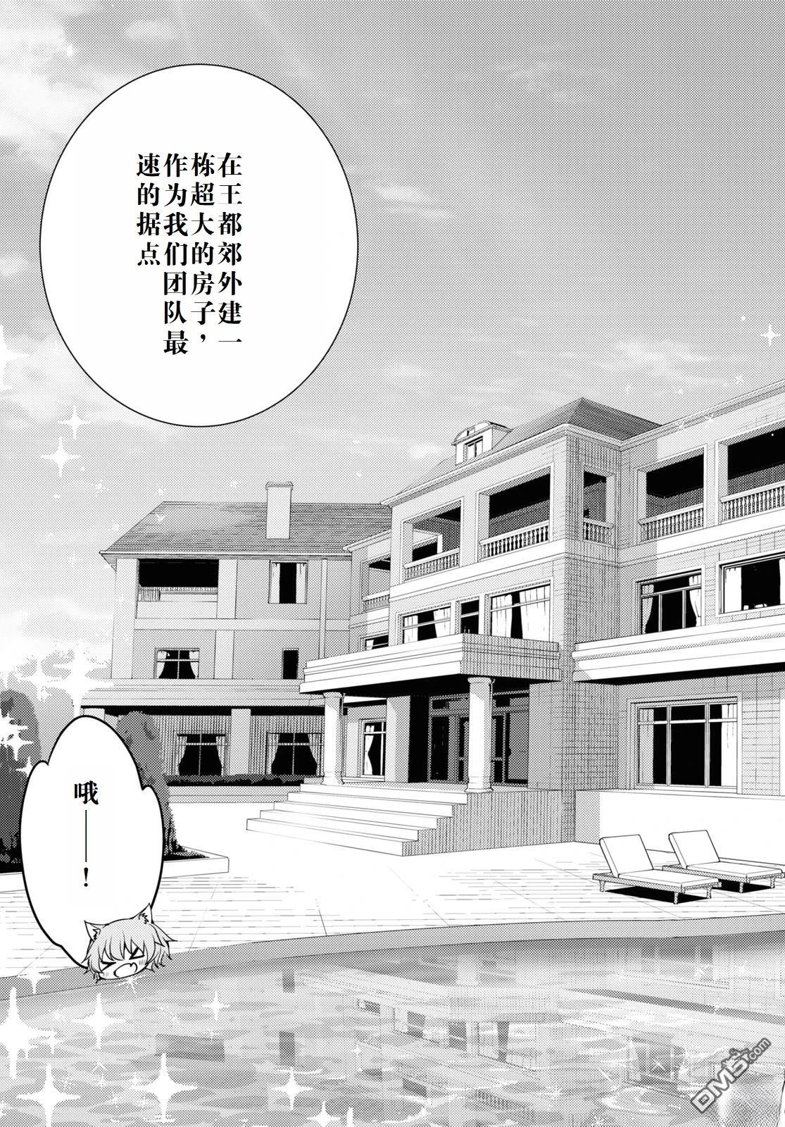 原·世界第一玩家的小号练成日记~废人玩家、异世界攻略中~ 第25话 第9页