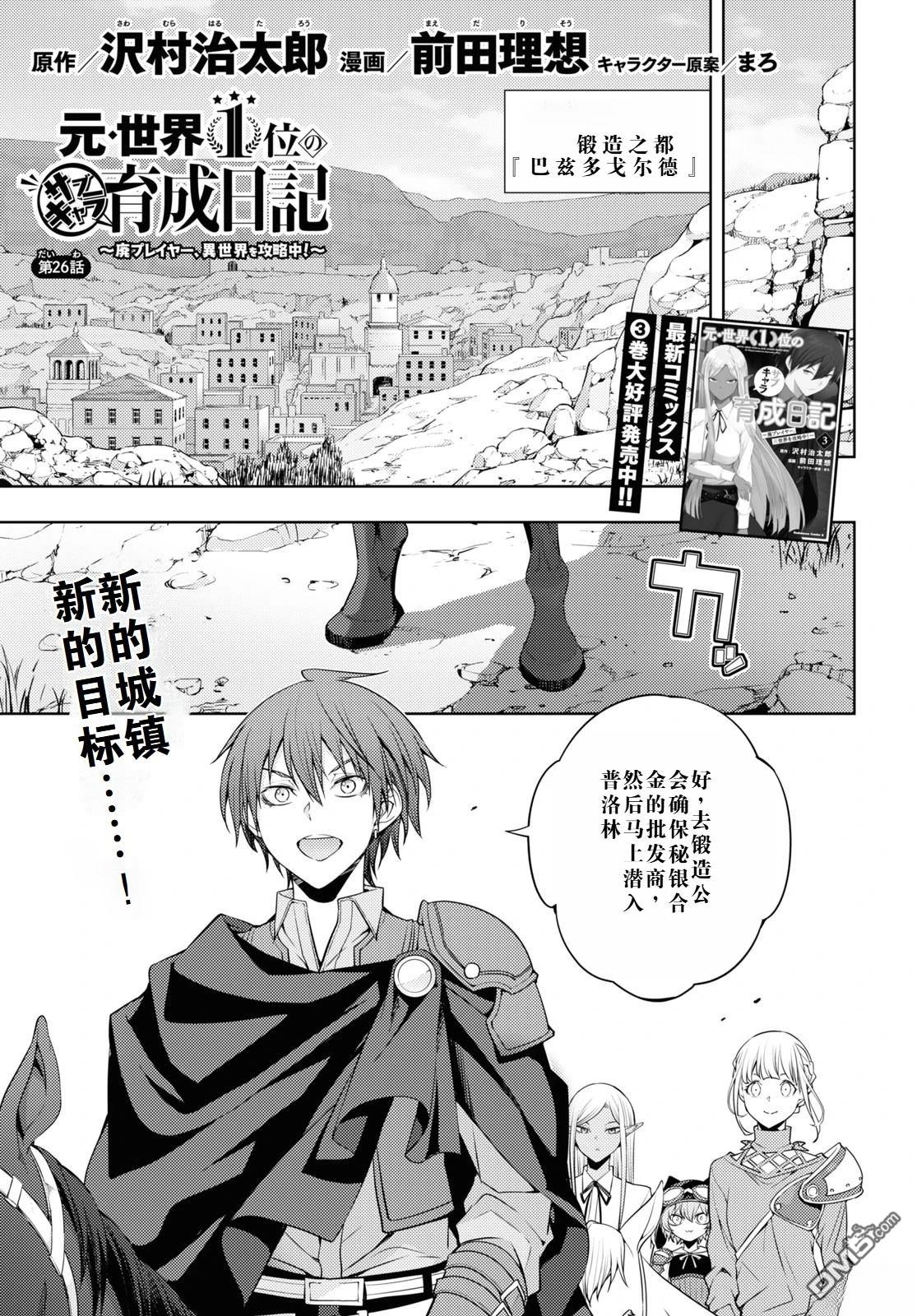 原·世界第一玩家的小号练成日记~废人玩家、异世界攻略中~ 第26话 第1页