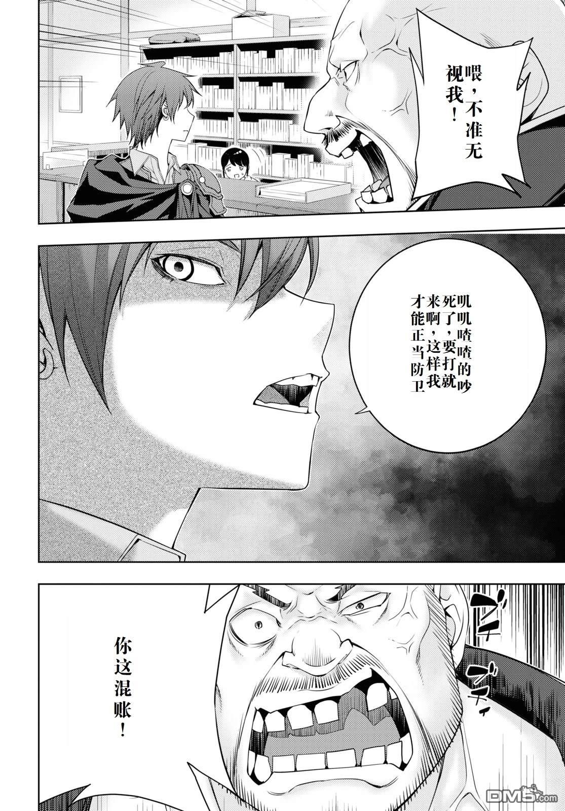 原·世界第一玩家的小号练成日记~废人玩家、异世界攻略中~ 第26话 第10页