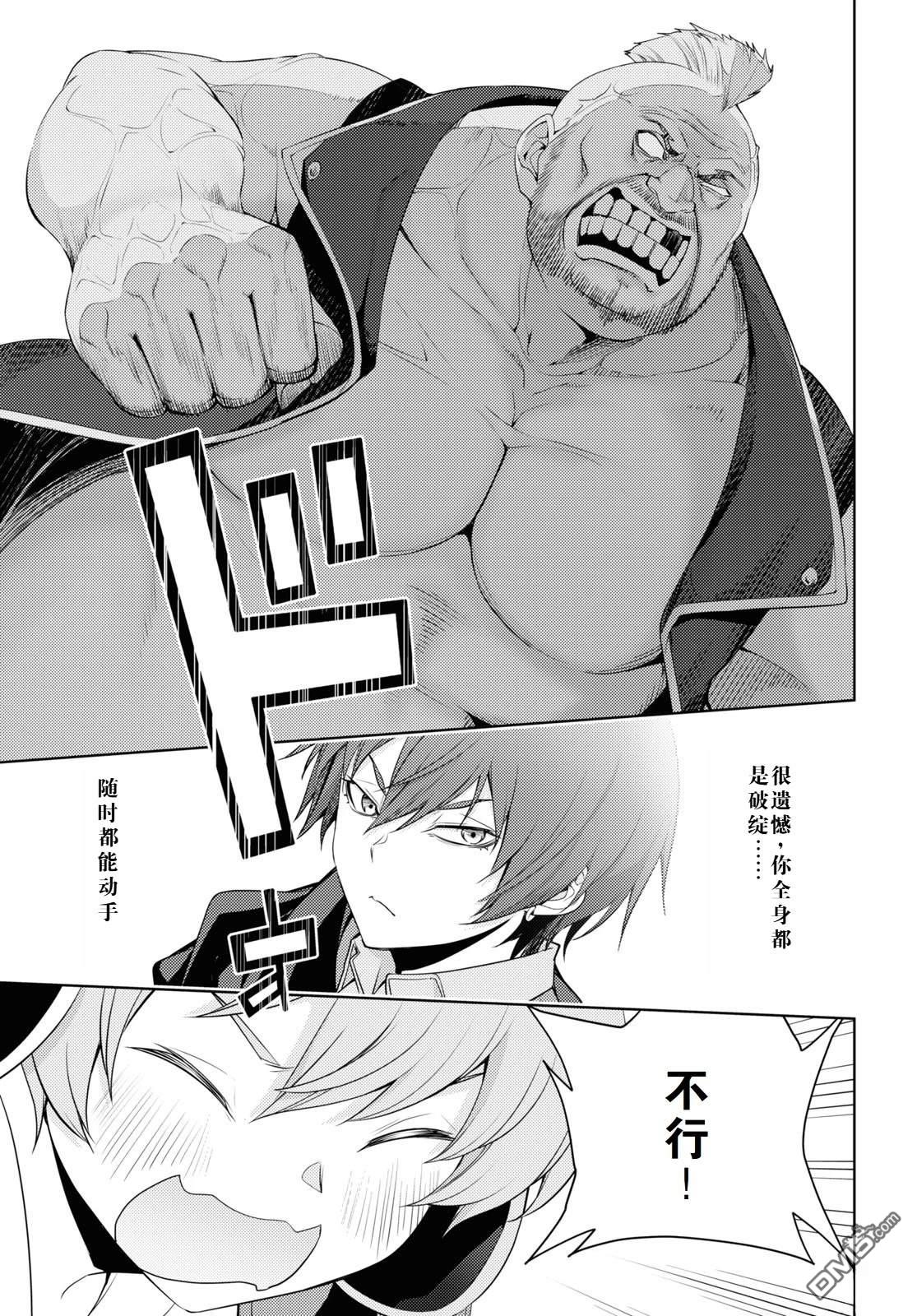 原·世界第一玩家的小号练成日记~废人玩家、异世界攻略中~ 第26话 第11页