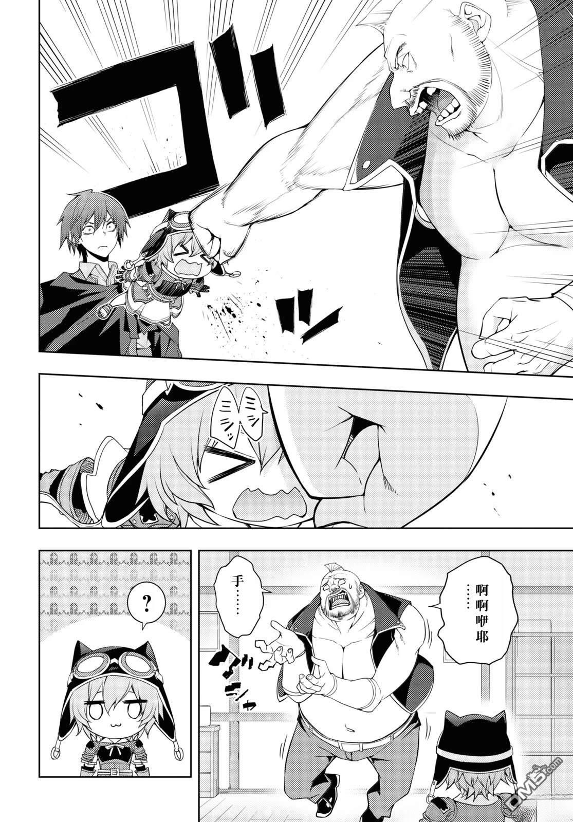 原·世界第一玩家的小号练成日记~废人玩家、异世界攻略中~ 第26话 第12页