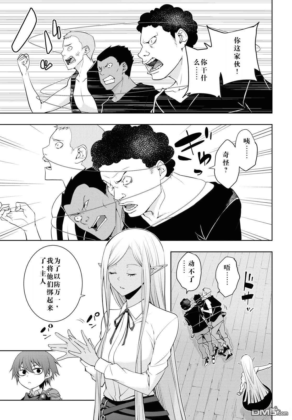 原·世界第一玩家的小号练成日记~废人玩家、异世界攻略中~ 第26话 第13页