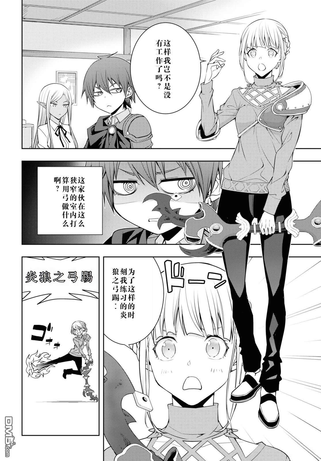 原·世界第一玩家的小号练成日记~废人玩家、异世界攻略中~ 第26话 第14页