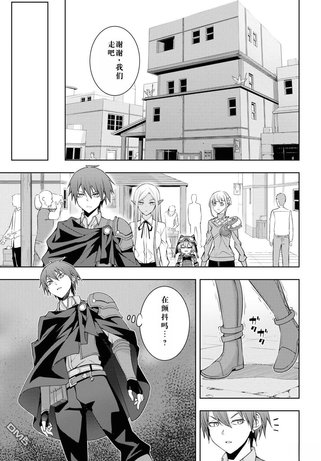 原·世界第一玩家的小号练成日记~废人玩家、异世界攻略中~ 第26话 第15页