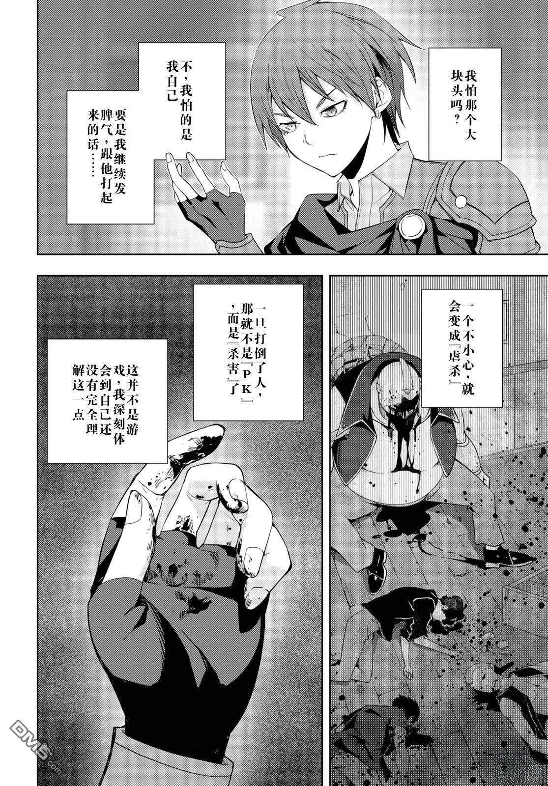 原·世界第一玩家的小号练成日记~废人玩家、异世界攻略中~ 第26话 第16页