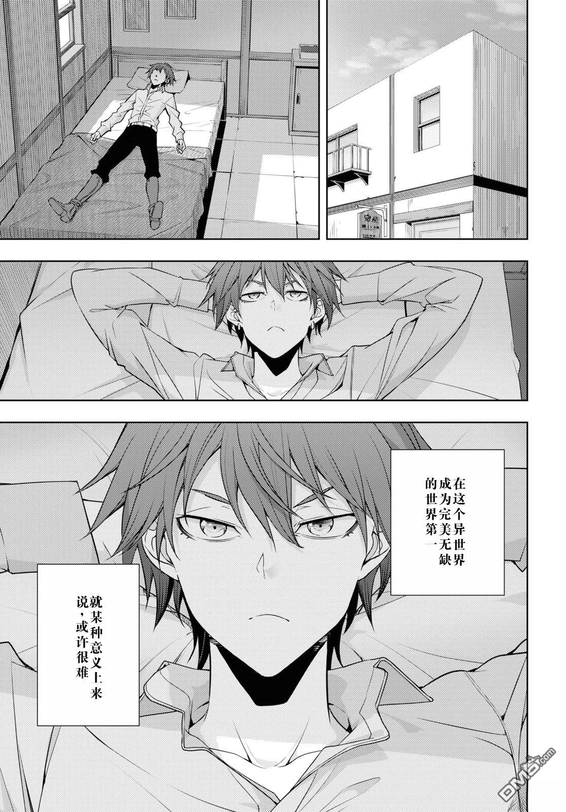 原·世界第一玩家的小号练成日记~废人玩家、异世界攻略中~ 第26话 第17页