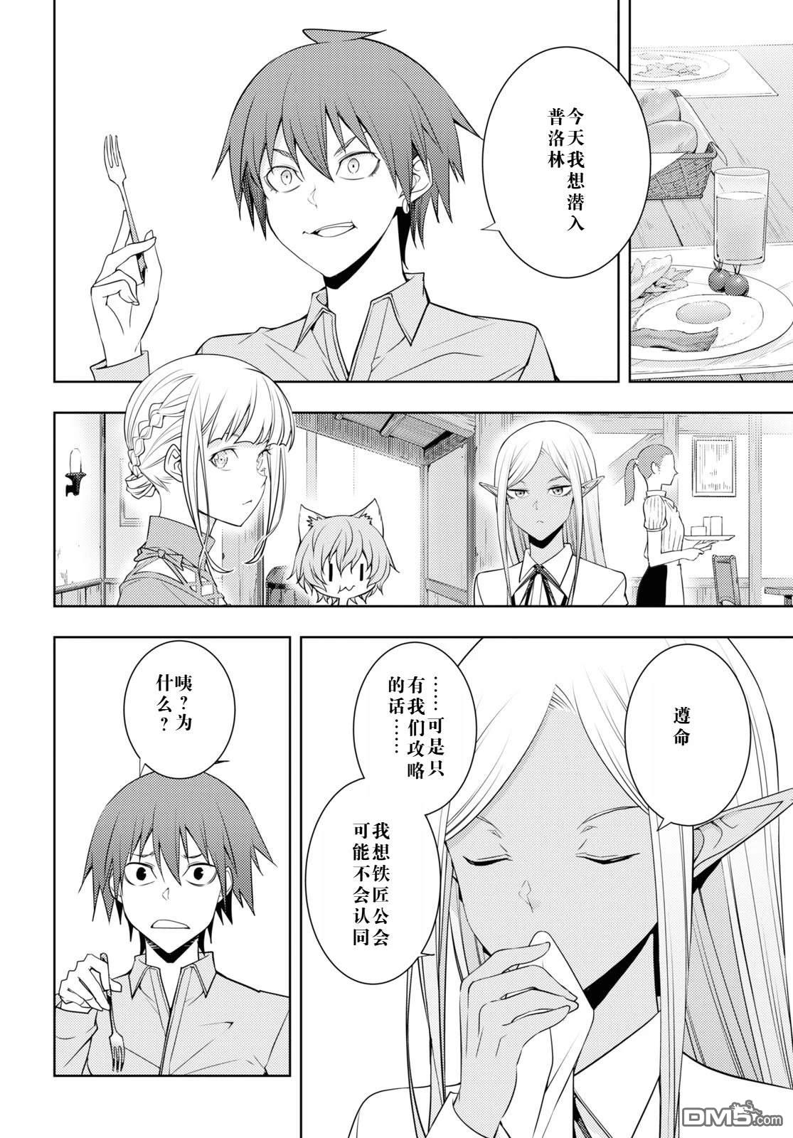 原·世界第一玩家的小号练成日记~废人玩家、异世界攻略中~ 第26话 第18页