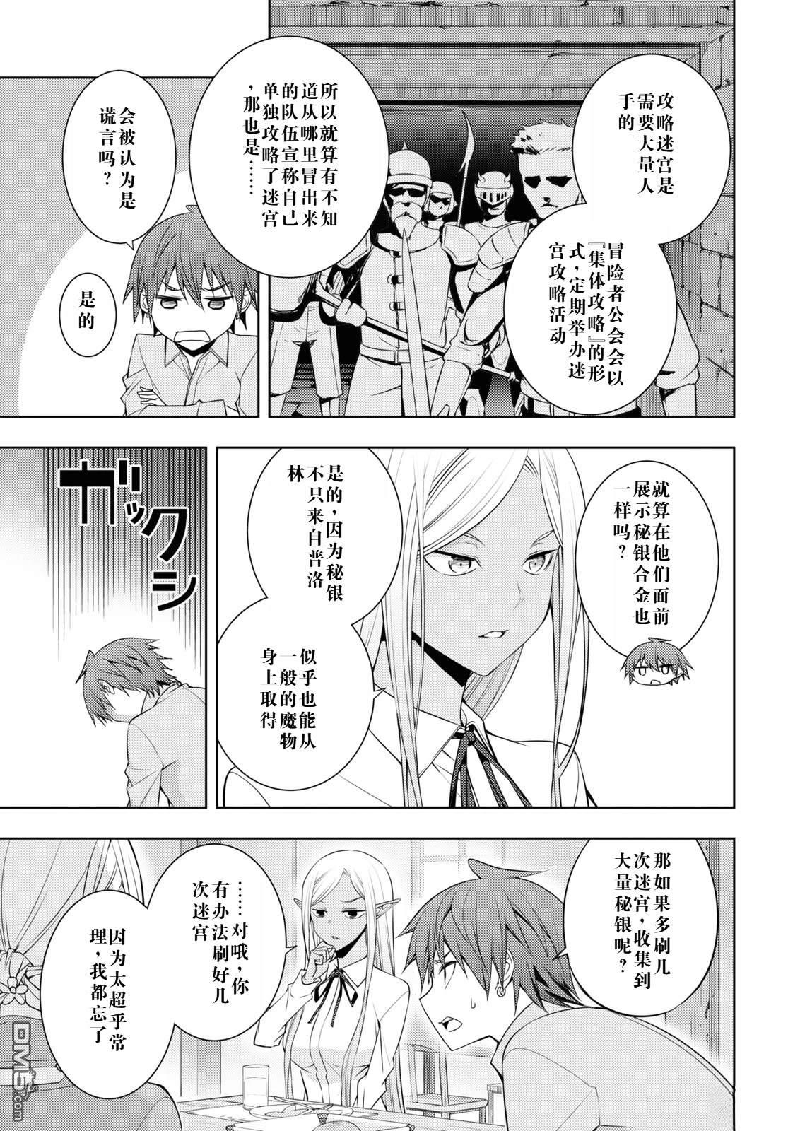 原·世界第一玩家的小号练成日记~废人玩家、异世界攻略中~ 第26话 第19页