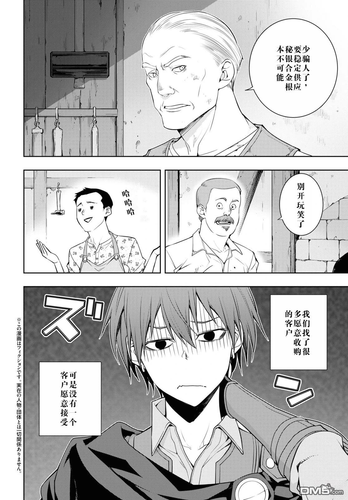原·世界第一玩家的小号练成日记~废人玩家、异世界攻略中~ 第26话 第2页
