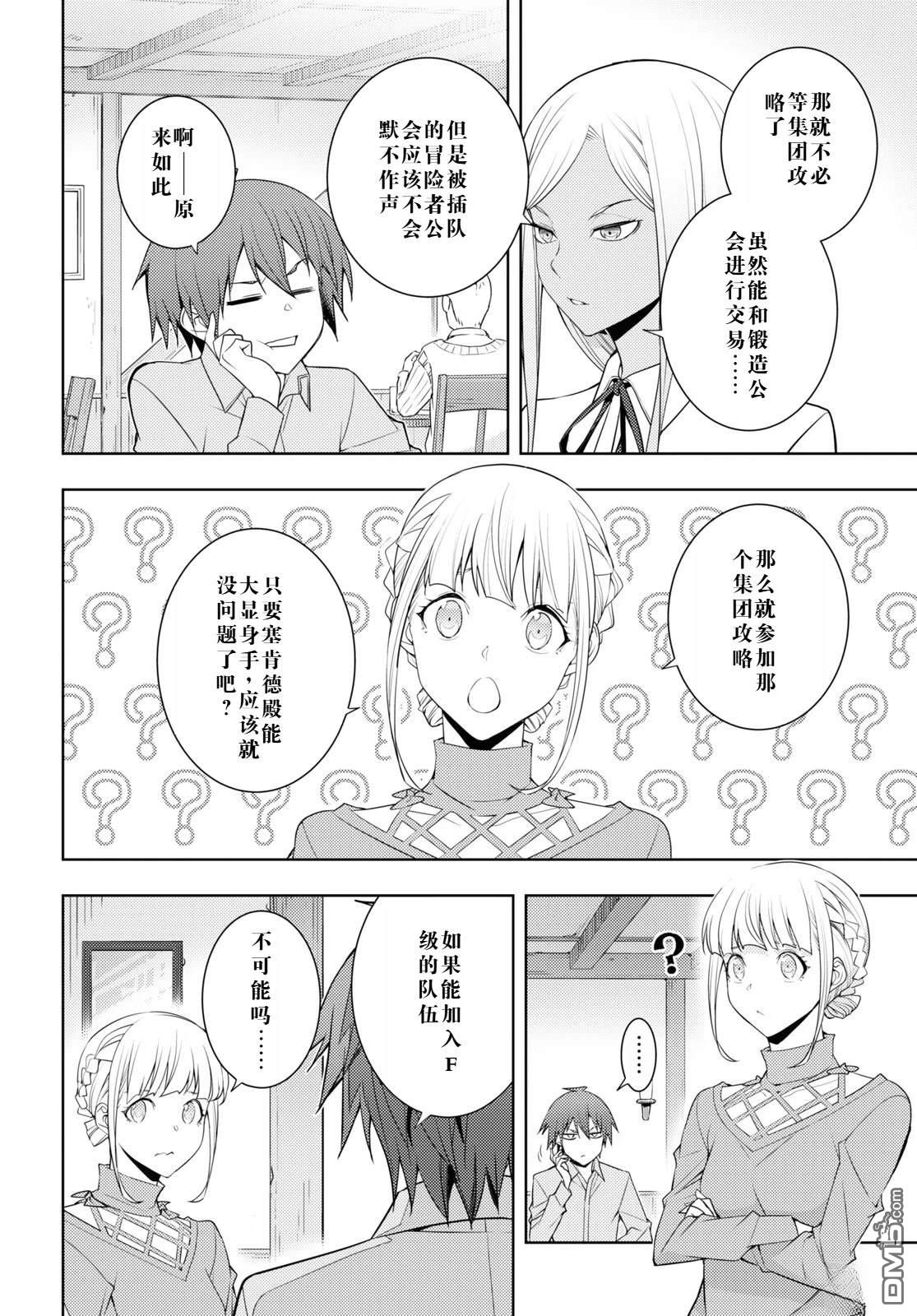 原·世界第一玩家的小号练成日记~废人玩家、异世界攻略中~ 第26话 第20页