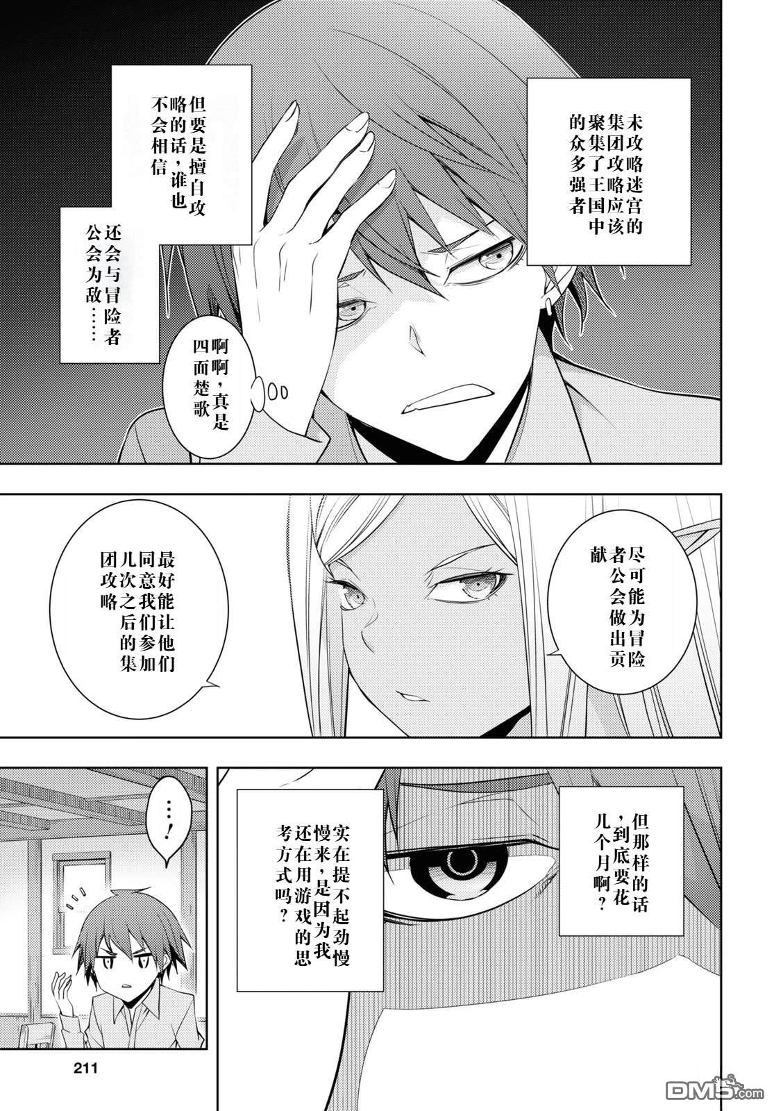 原·世界第一玩家的小号练成日记~废人玩家、异世界攻略中~ 第26话 第21页