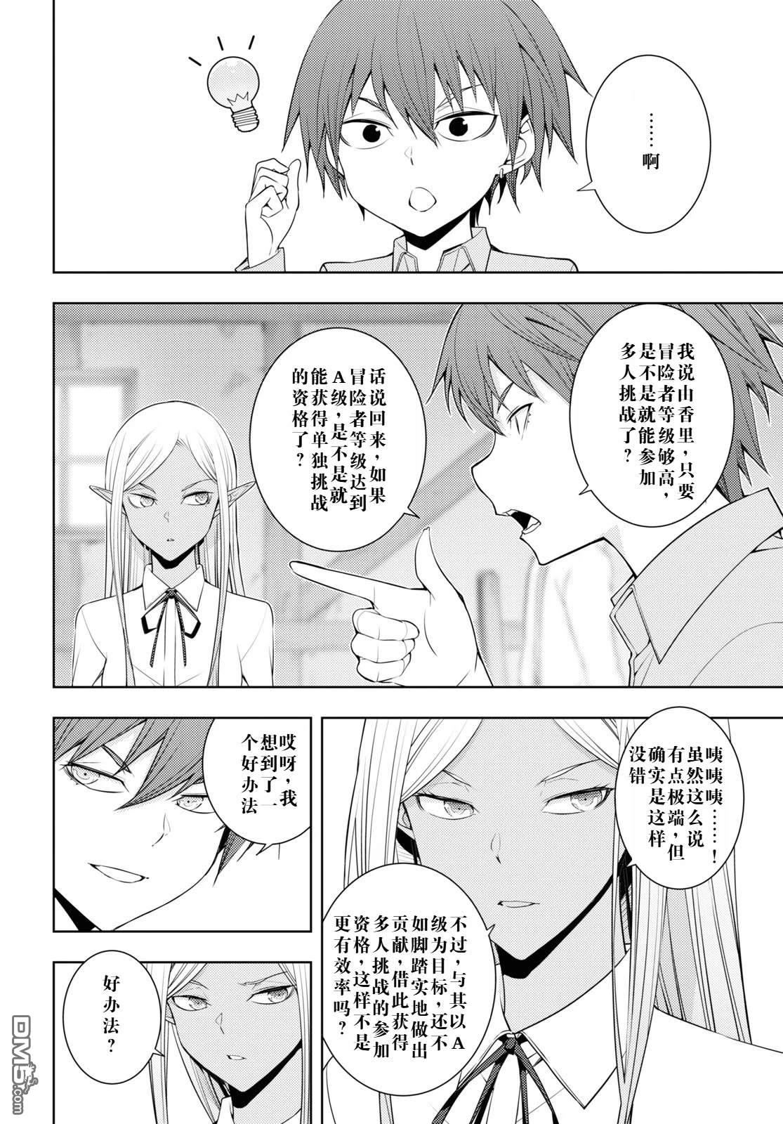 原·世界第一玩家的小号练成日记~废人玩家、异世界攻略中~ 第26话 第22页