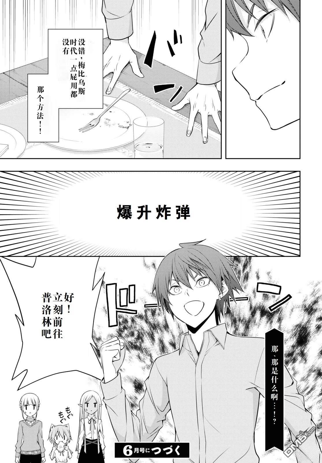 原·世界第一玩家的小号练成日记~废人玩家、异世界攻略中~ 第26话 第23页