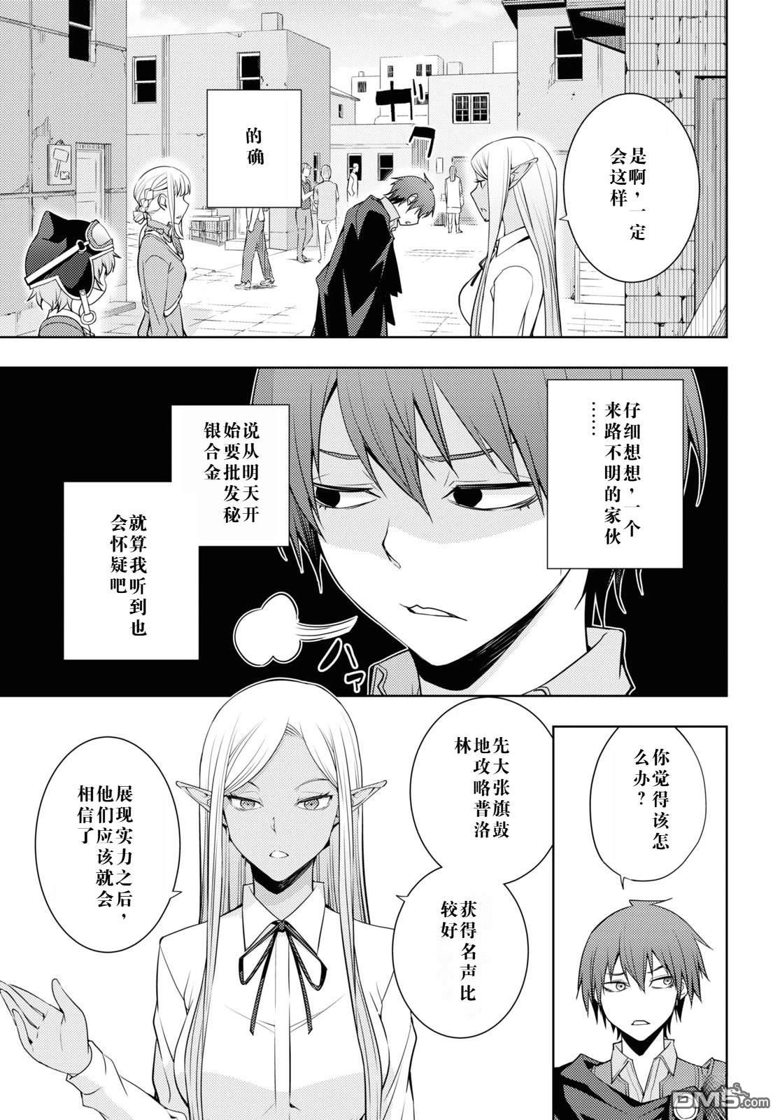 原·世界第一玩家的小号练成日记~废人玩家、异世界攻略中~ 第26话 第3页