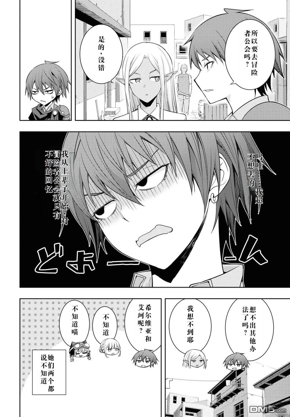 原·世界第一玩家的小号练成日记~废人玩家、异世界攻略中~ 第26话 第4页