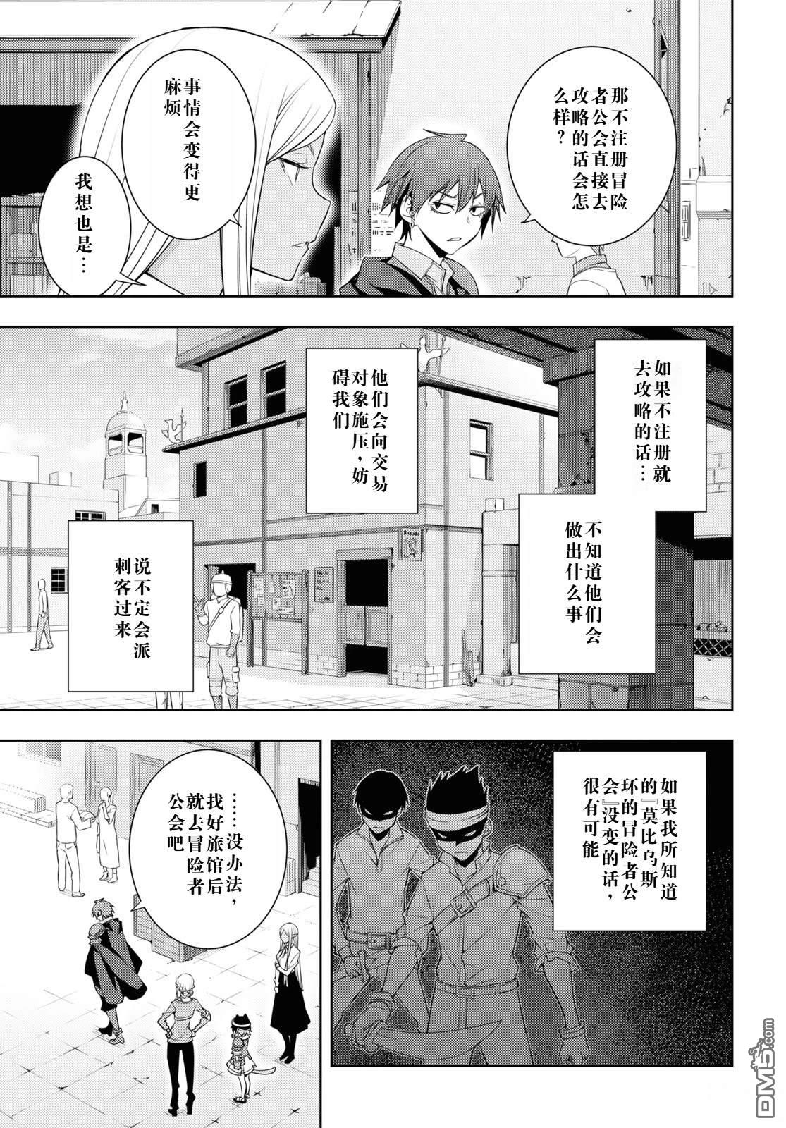 原·世界第一玩家的小号练成日记~废人玩家、异世界攻略中~ 第26话 第5页