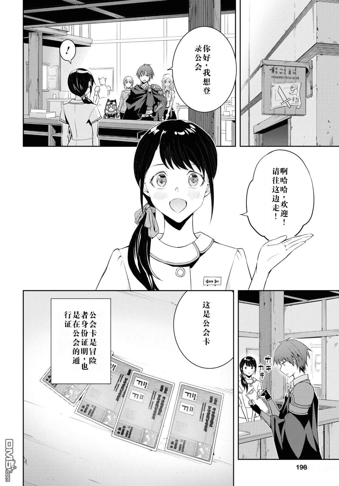 原·世界第一玩家的小号练成日记~废人玩家、异世界攻略中~ 第26话 第6页