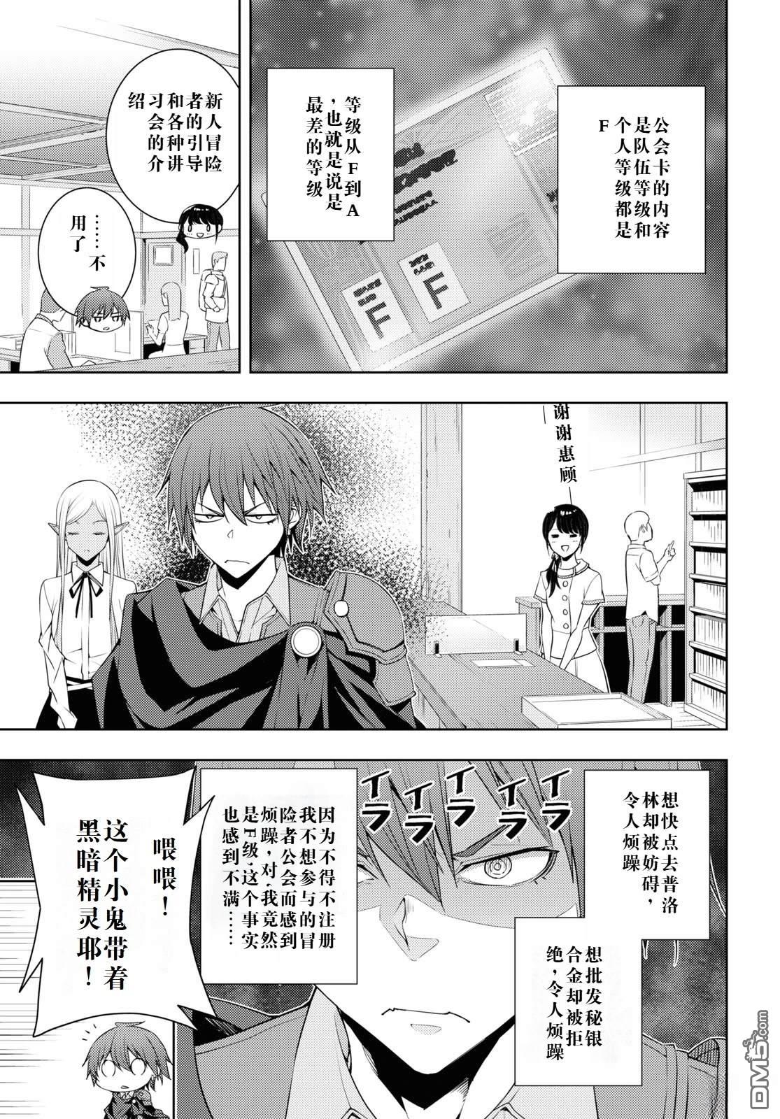 原·世界第一玩家的小号练成日记~废人玩家、异世界攻略中~ 第26话 第7页