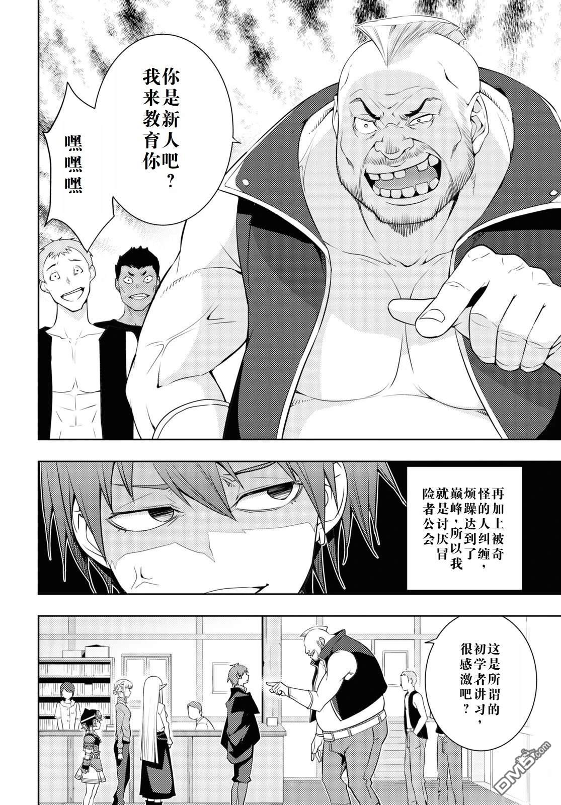 原·世界第一玩家的小号练成日记~废人玩家、异世界攻略中~ 第26话 第8页