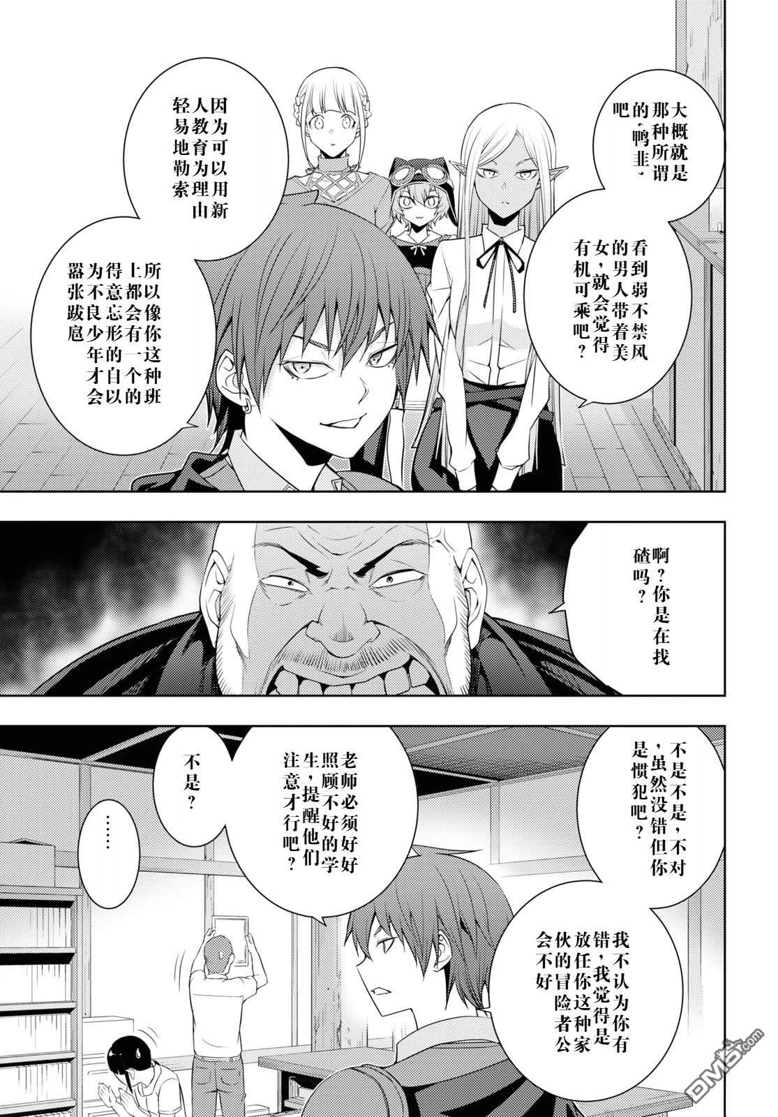 原·世界第一玩家的小号练成日记~废人玩家、异世界攻略中~ 第26话 第9页