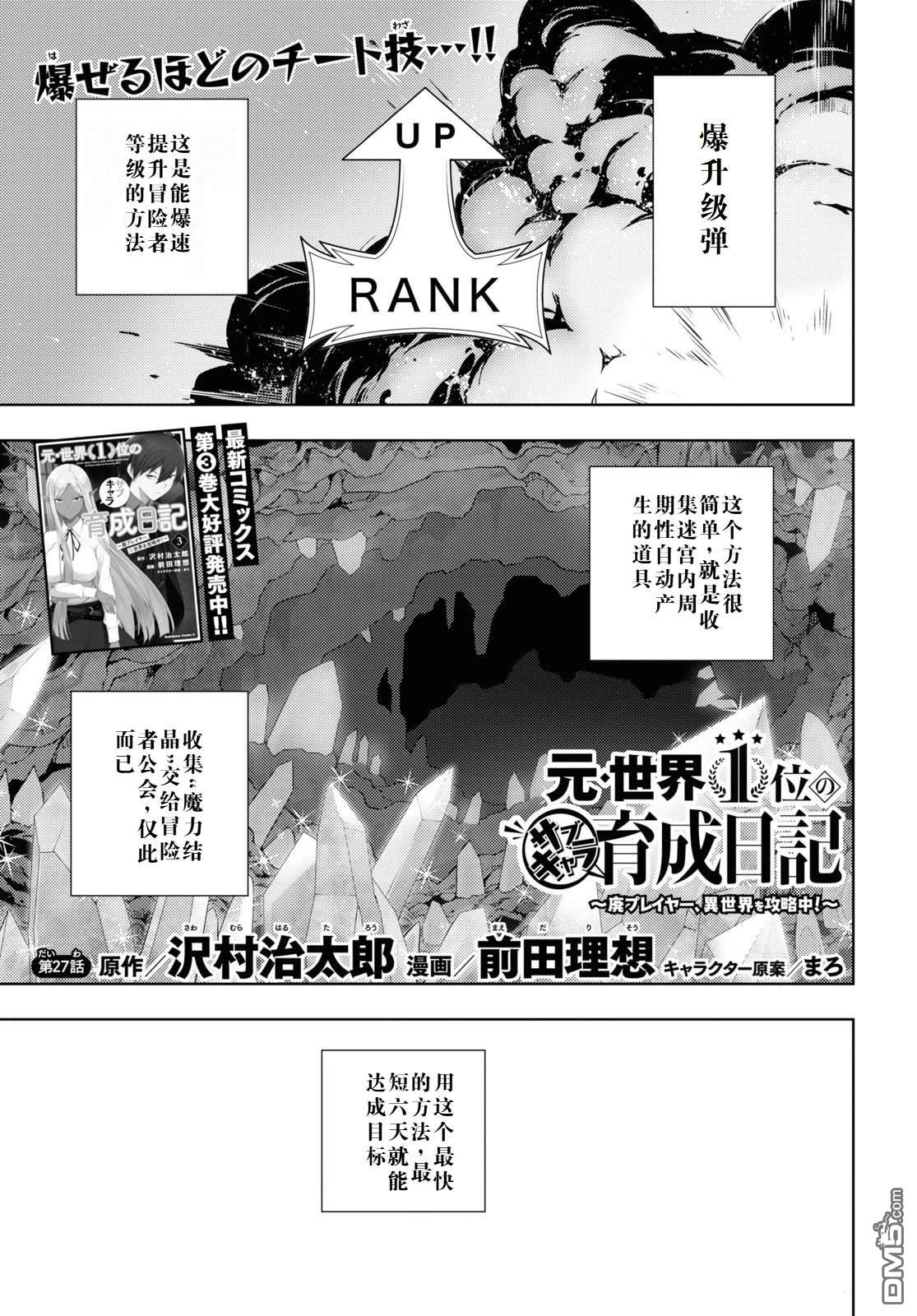 原·世界第一玩家的小号练成日记~废人玩家、异世界攻略中~ 第27话 第1页