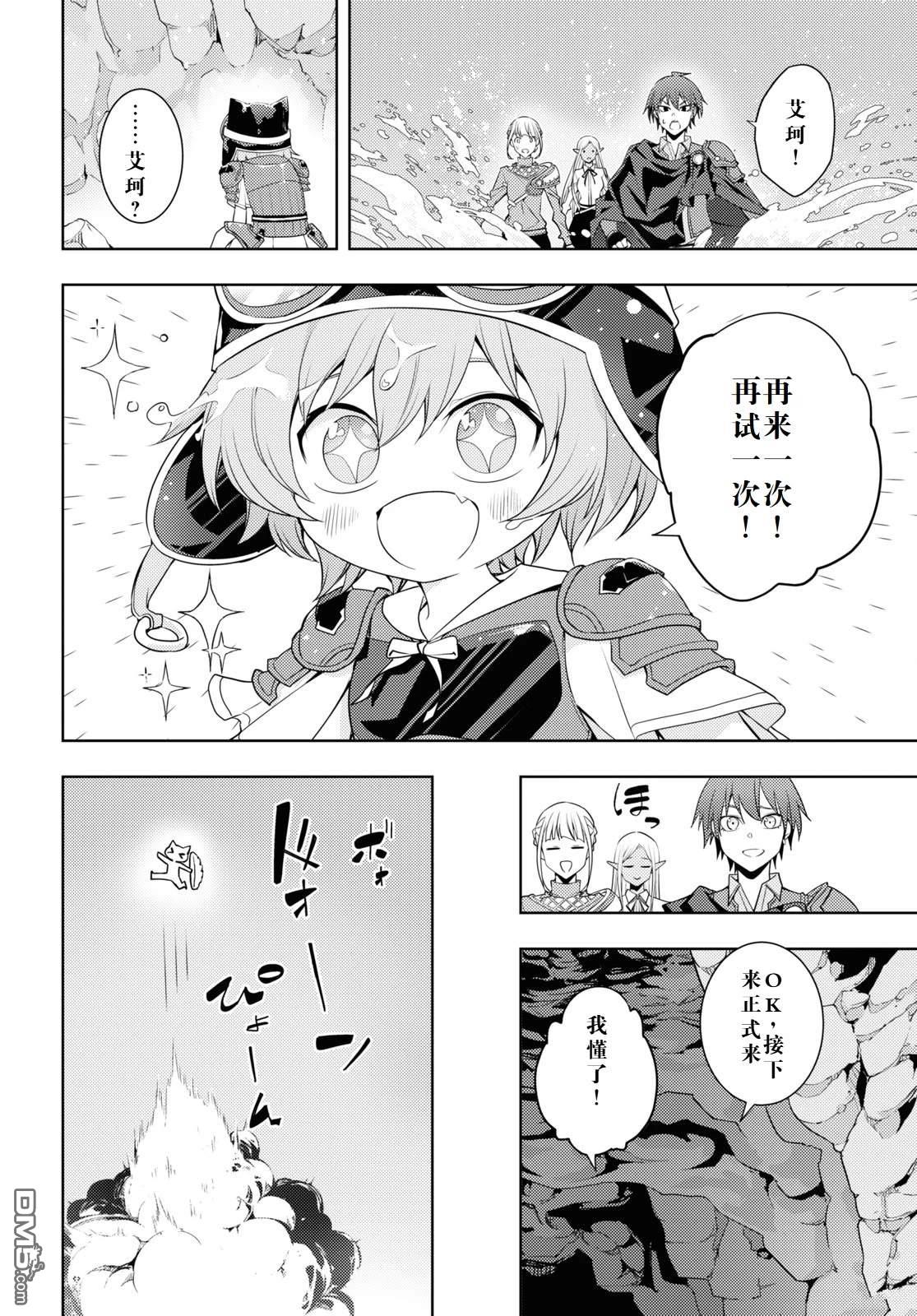 原·世界第一玩家的小号练成日记~废人玩家、异世界攻略中~ 第27话 第10页