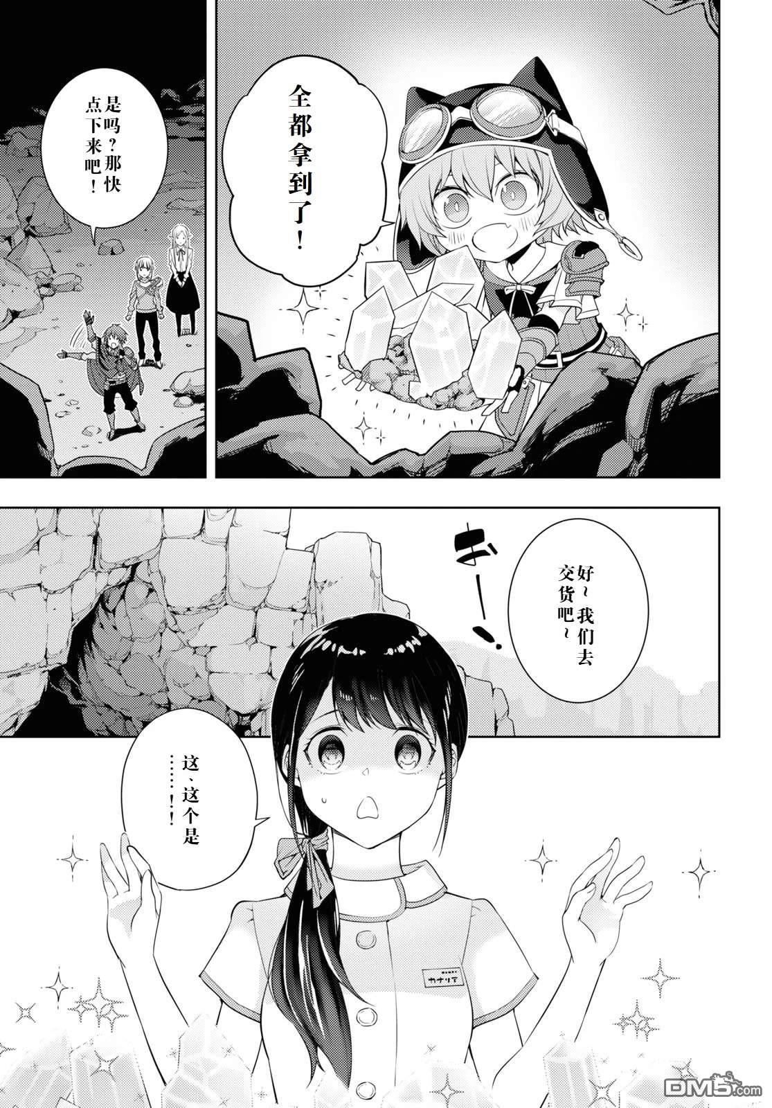 原·世界第一玩家的小号练成日记~废人玩家、异世界攻略中~ 第27话 第11页