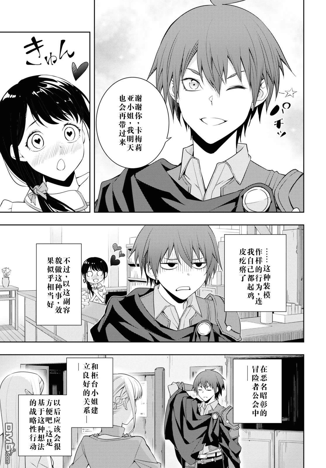 原·世界第一玩家的小号练成日记~废人玩家、异世界攻略中~ 第27话 第13页