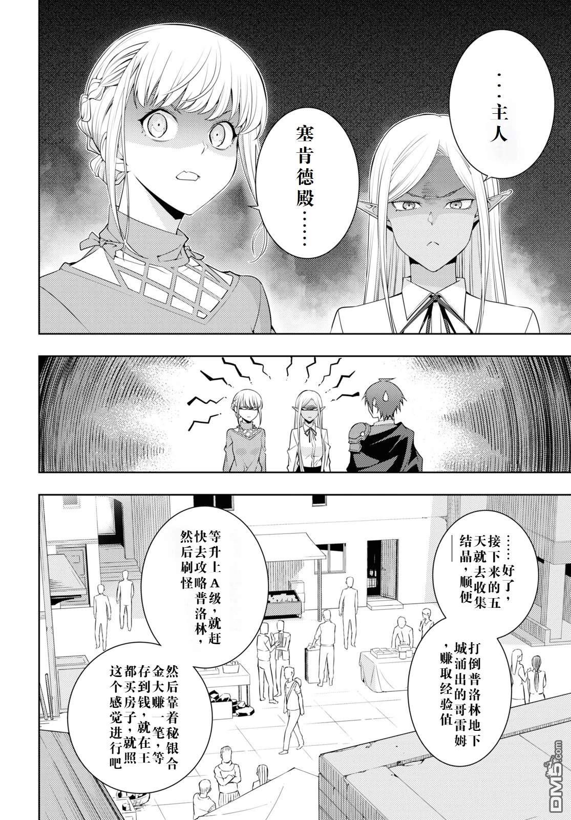 原·世界第一玩家的小号练成日记~废人玩家、异世界攻略中~ 第27话 第14页