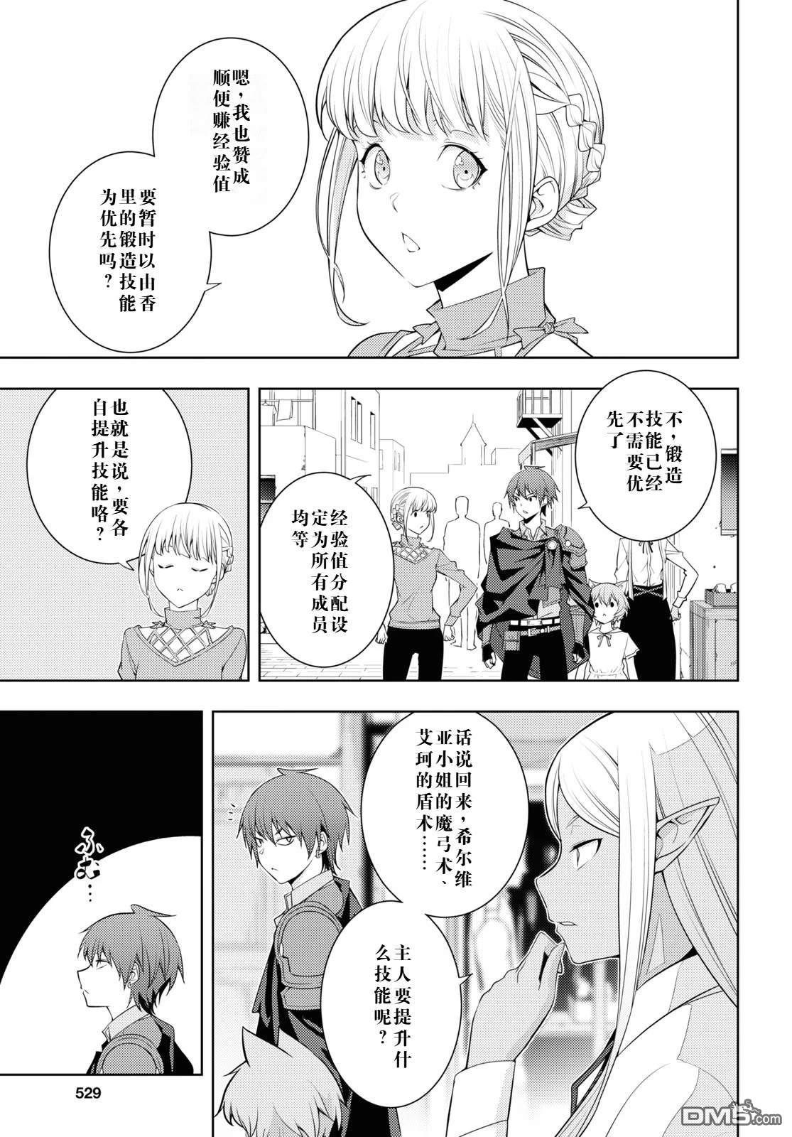 原·世界第一玩家的小号练成日记~废人玩家、异世界攻略中~ 第27话 第15页