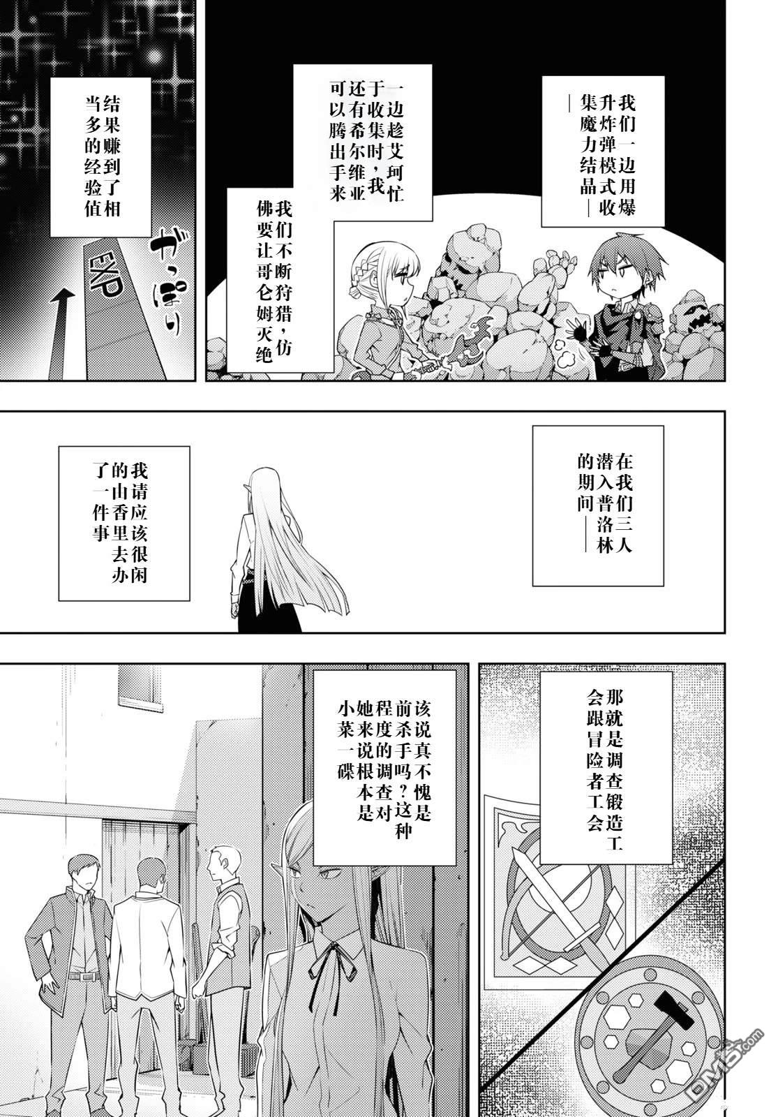 原·世界第一玩家的小号练成日记~废人玩家、异世界攻略中~ 第27话 第17页