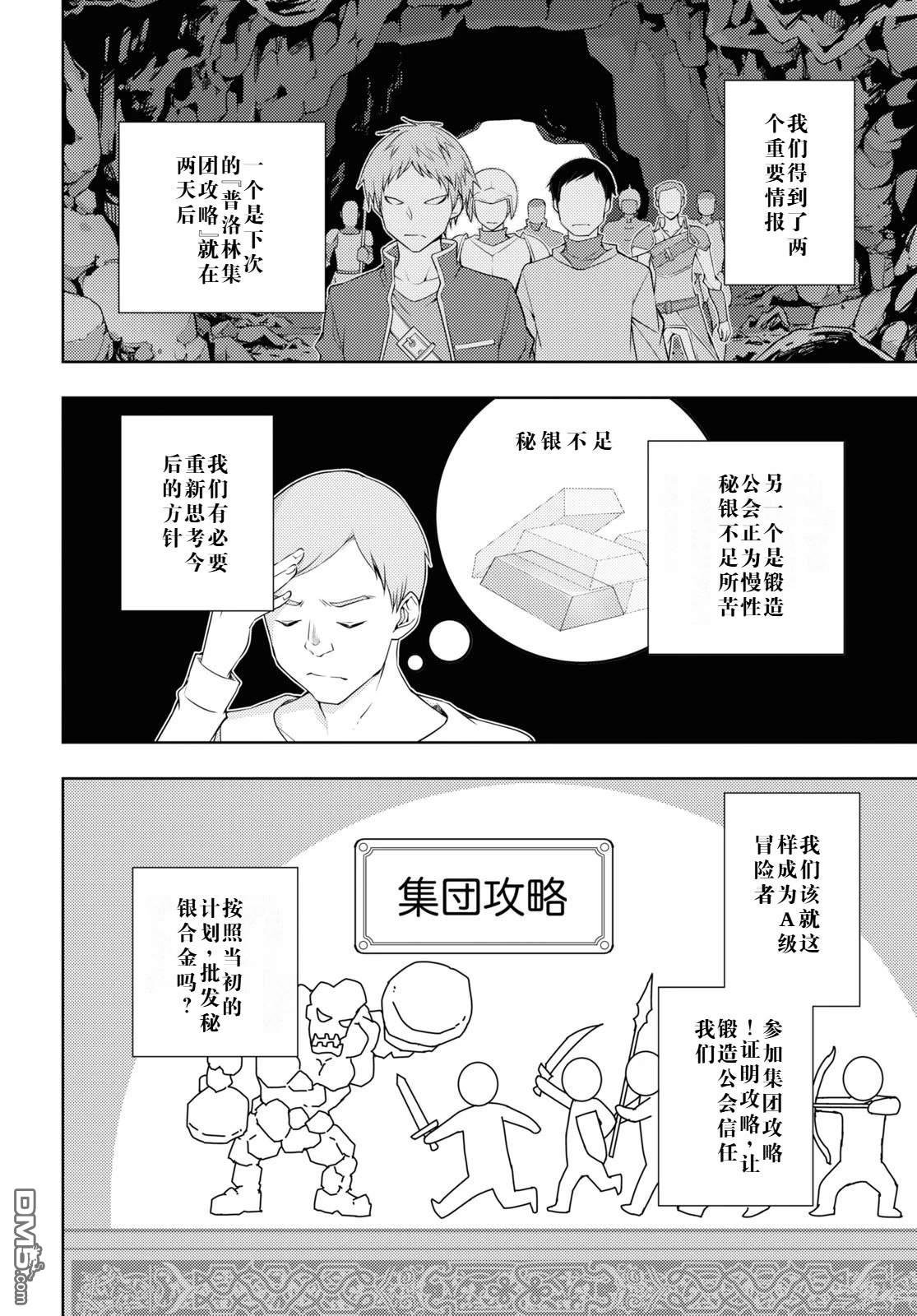 原·世界第一玩家的小号练成日记~废人玩家、异世界攻略中~ 第27话 第18页