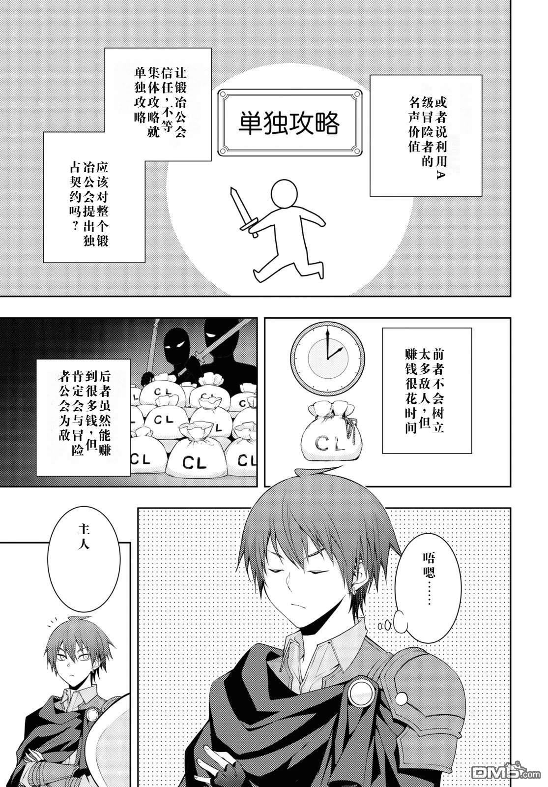 原·世界第一玩家的小号练成日记~废人玩家、异世界攻略中~ 第27话 第19页