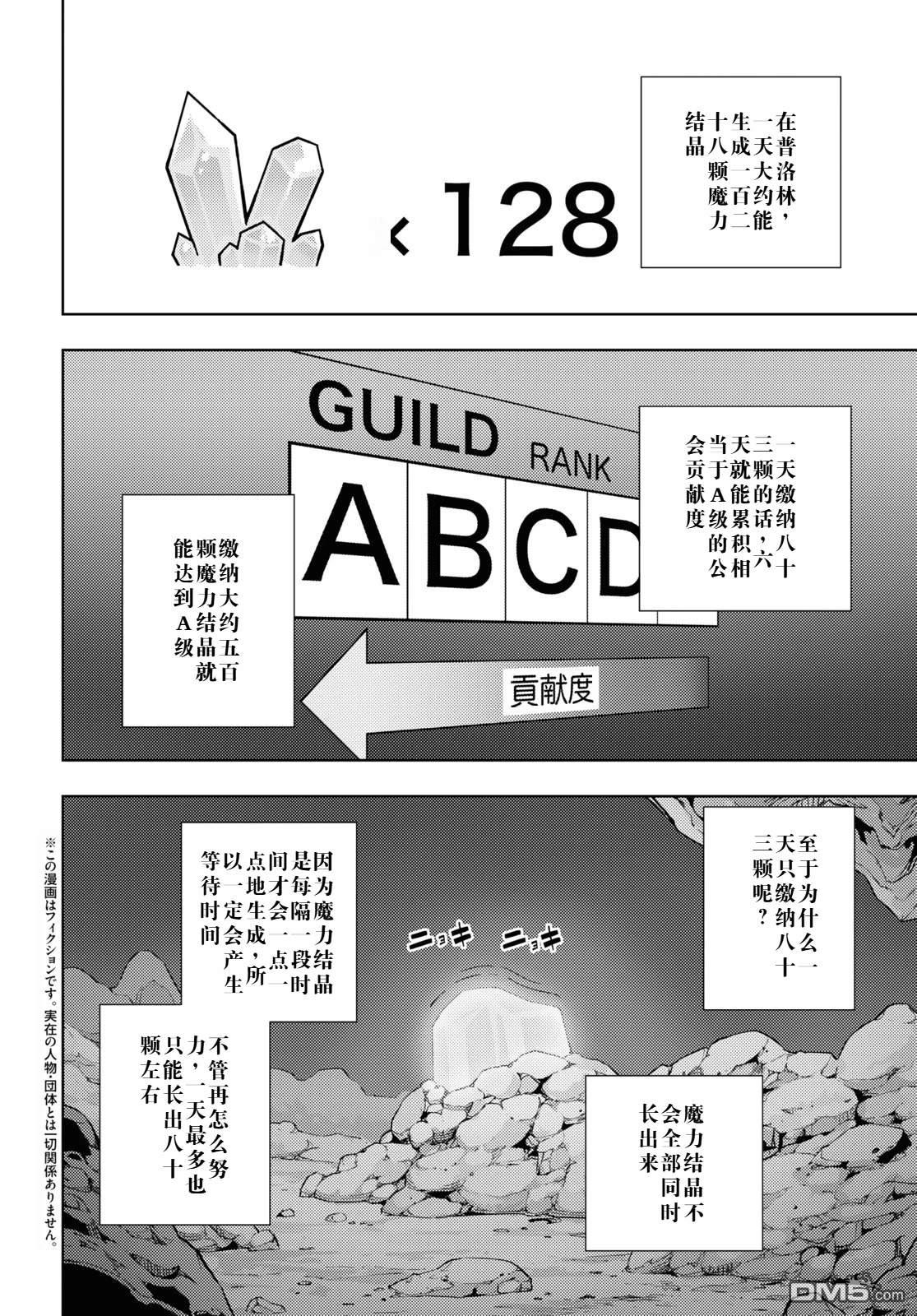 原·世界第一玩家的小号练成日记~废人玩家、异世界攻略中~ 第27话 第2页