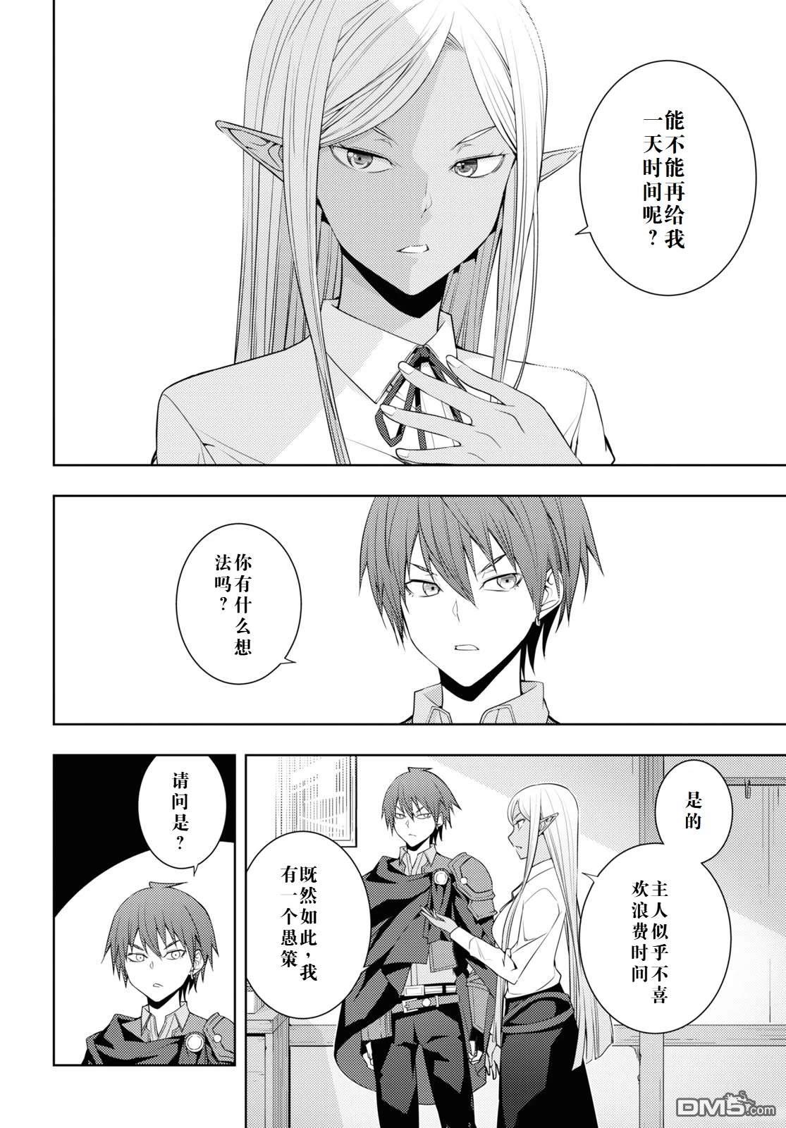 原·世界第一玩家的小号练成日记~废人玩家、异世界攻略中~ 第27话 第20页
