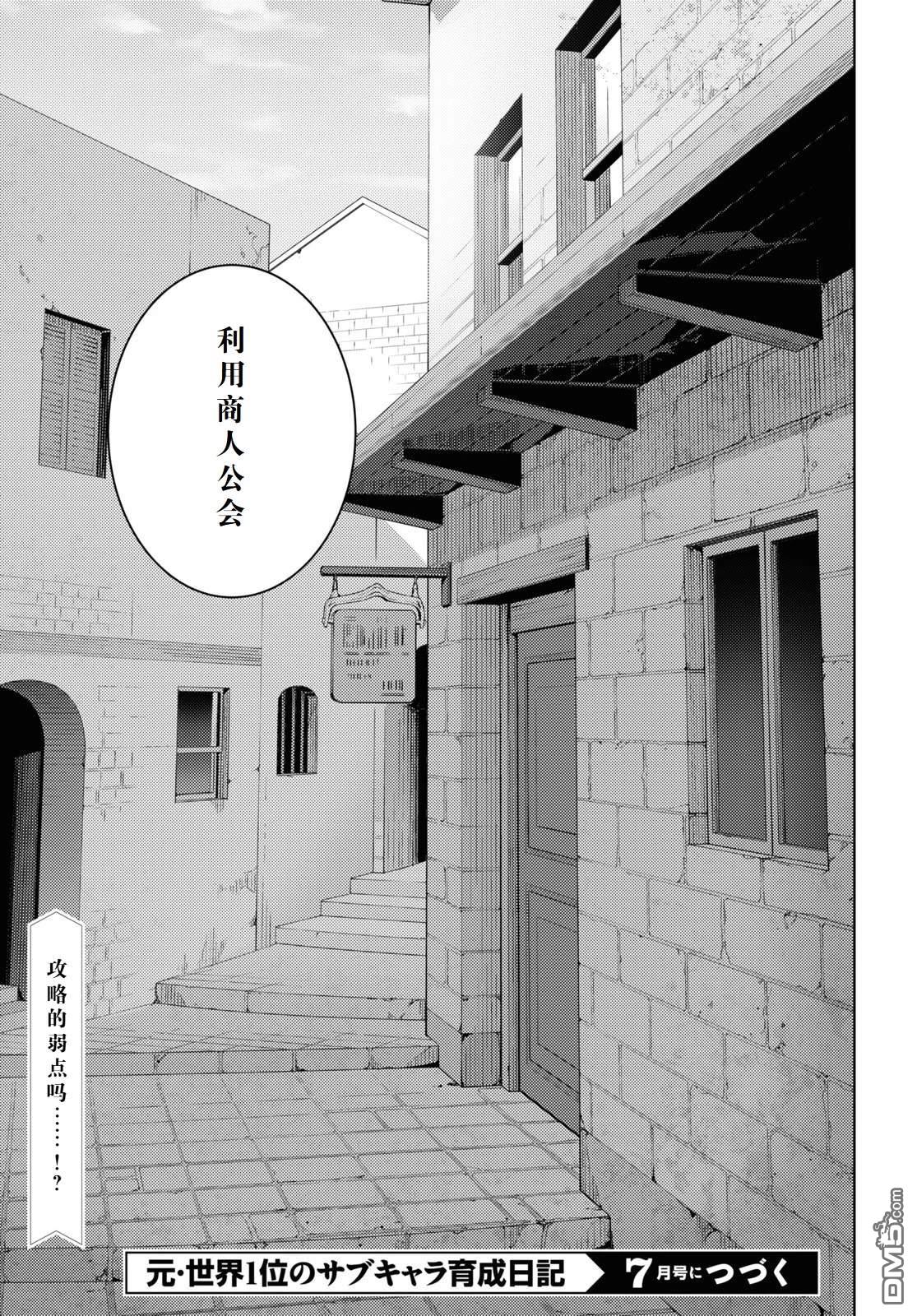 原·世界第一玩家的小号练成日记~废人玩家、异世界攻略中~ 第27话 第21页