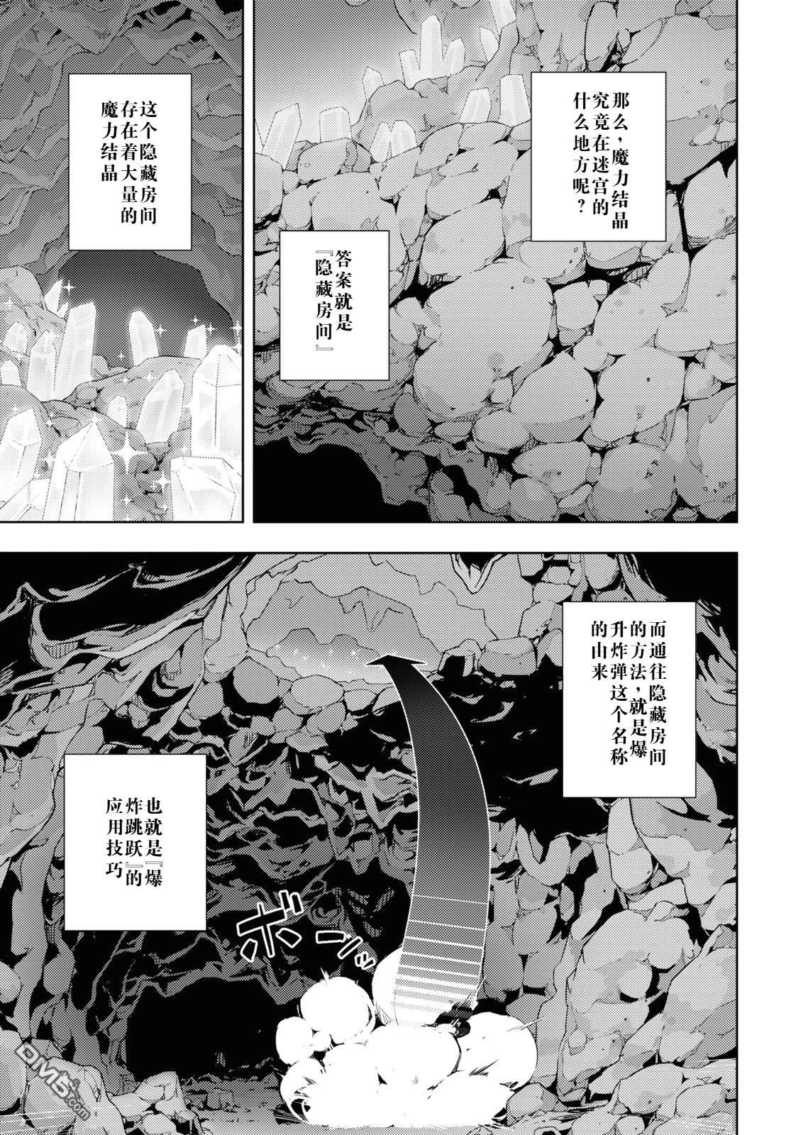 原·世界第一玩家的小号练成日记~废人玩家、异世界攻略中~ 第27话 第3页