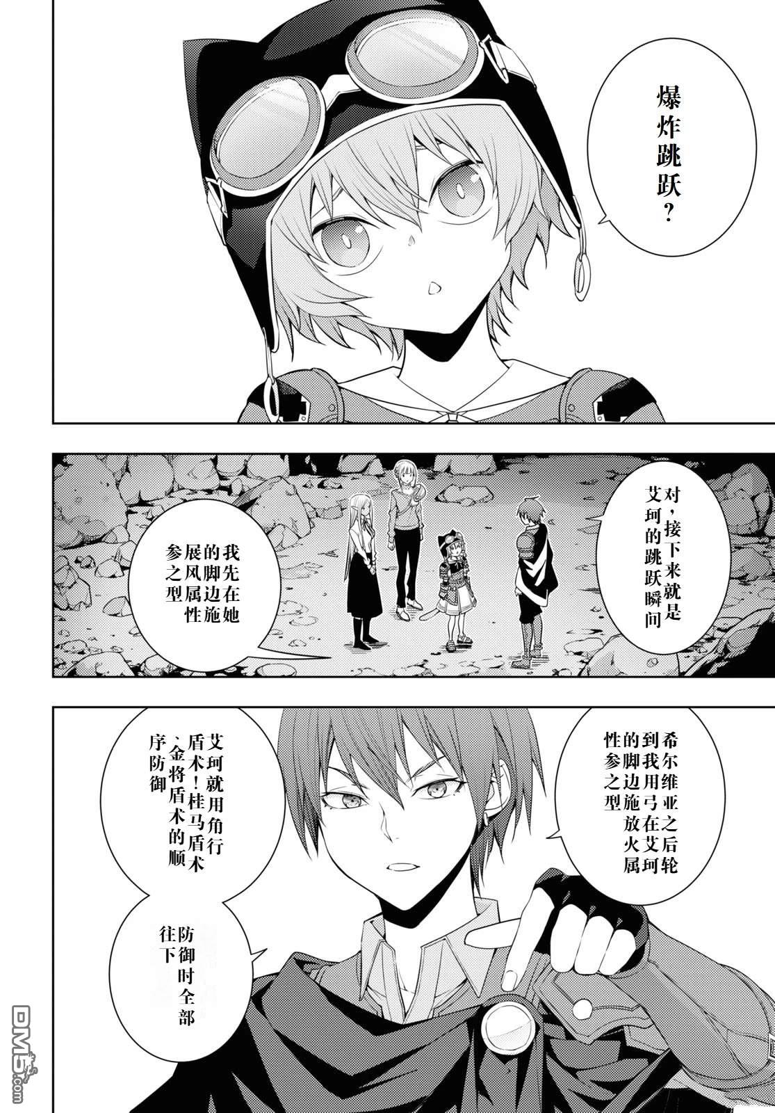 原·世界第一玩家的小号练成日记~废人玩家、异世界攻略中~ 第27话 第4页