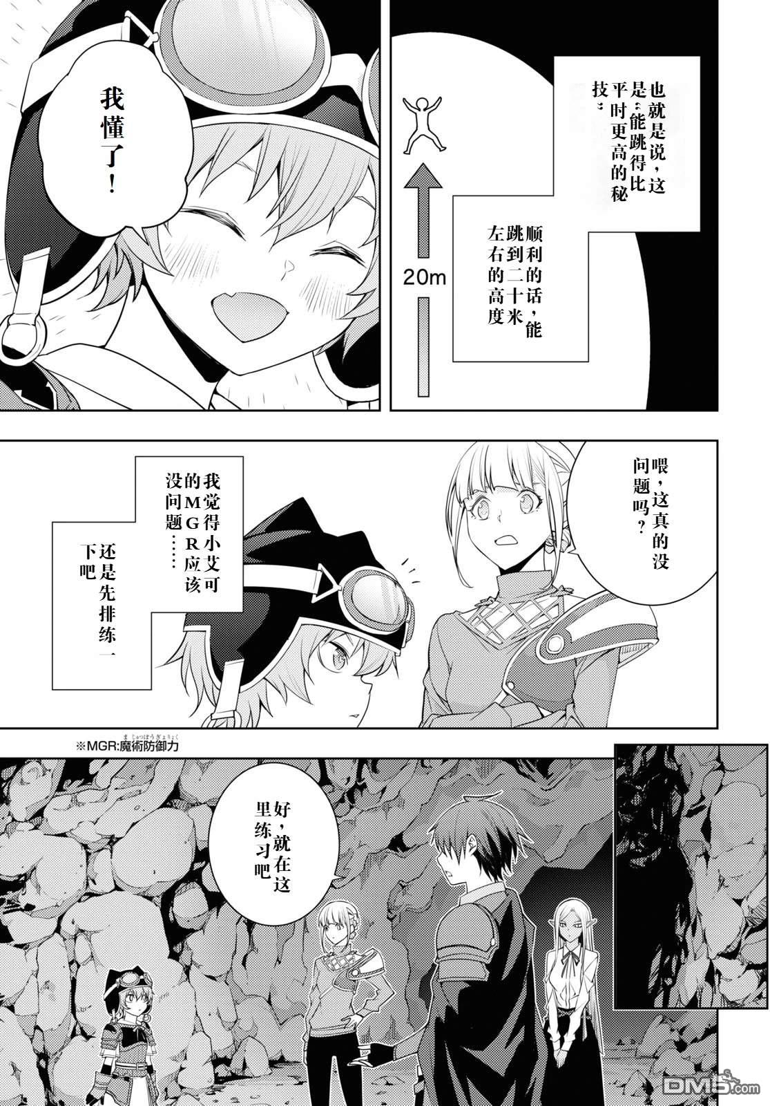 原·世界第一玩家的小号练成日记~废人玩家、异世界攻略中~ 第27话 第5页