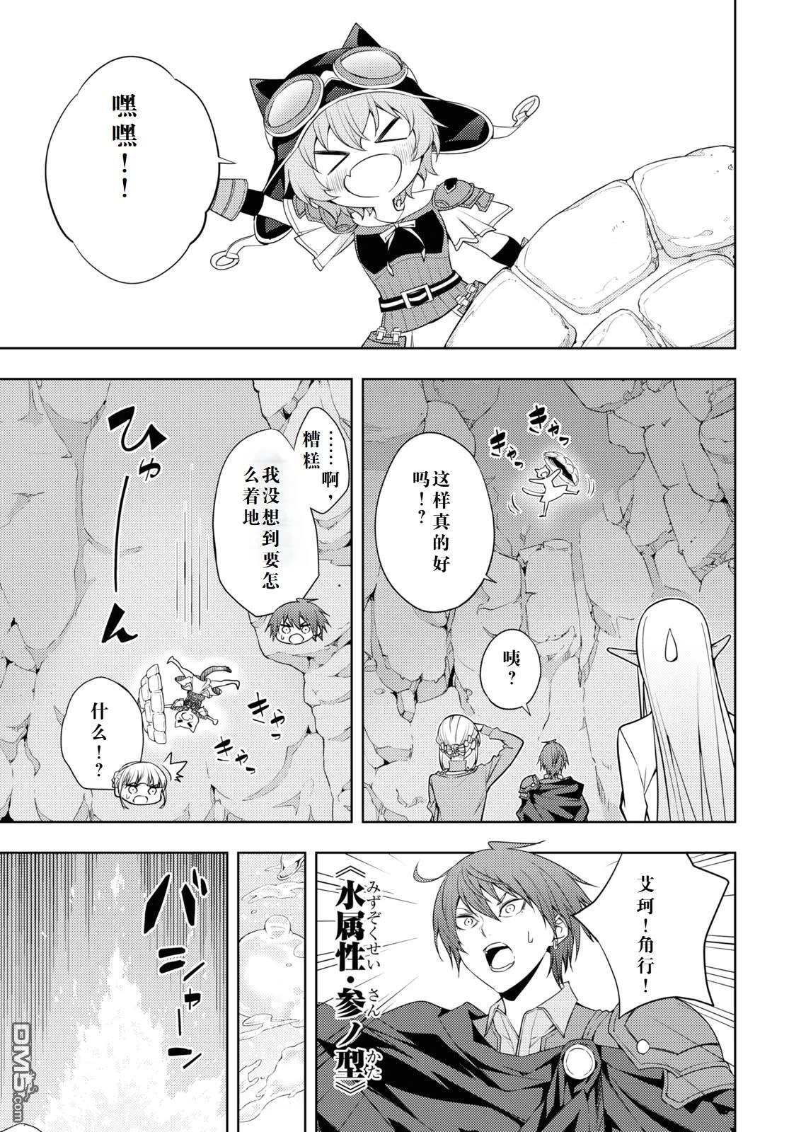 原·世界第一玩家的小号练成日记~废人玩家、异世界攻略中~ 第27话 第9页