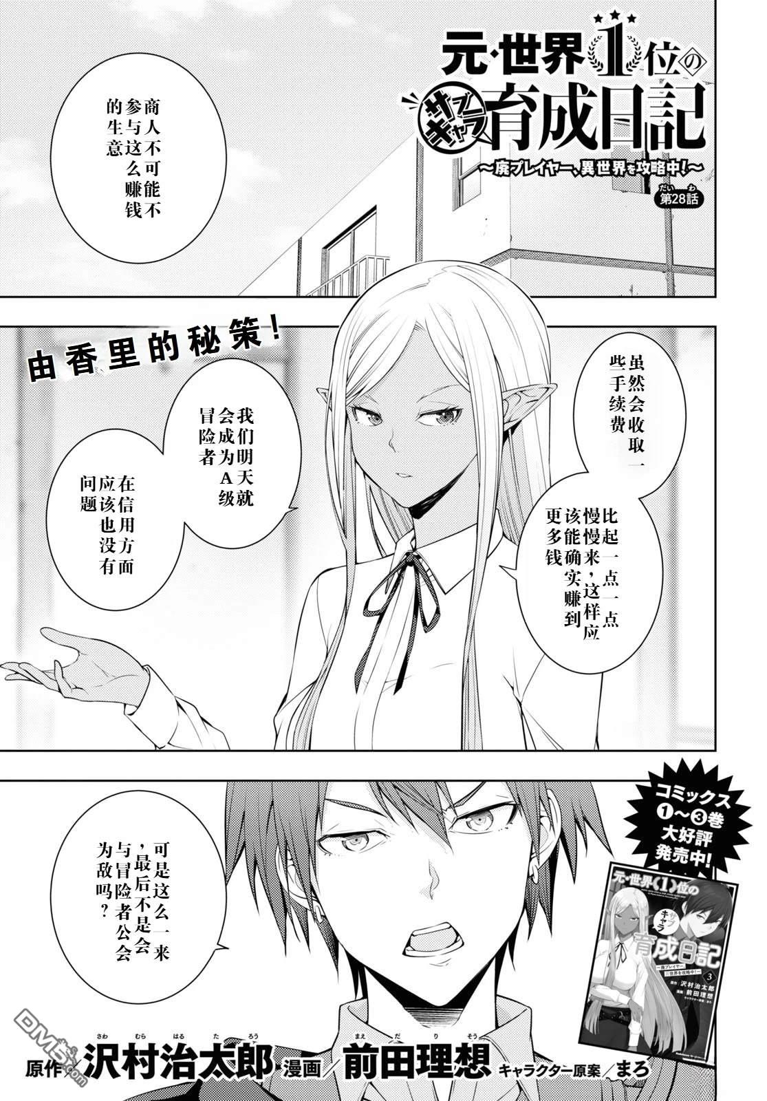原·世界第一玩家的小号练成日记~废人玩家、异世界攻略中~ 第28话 第1页
