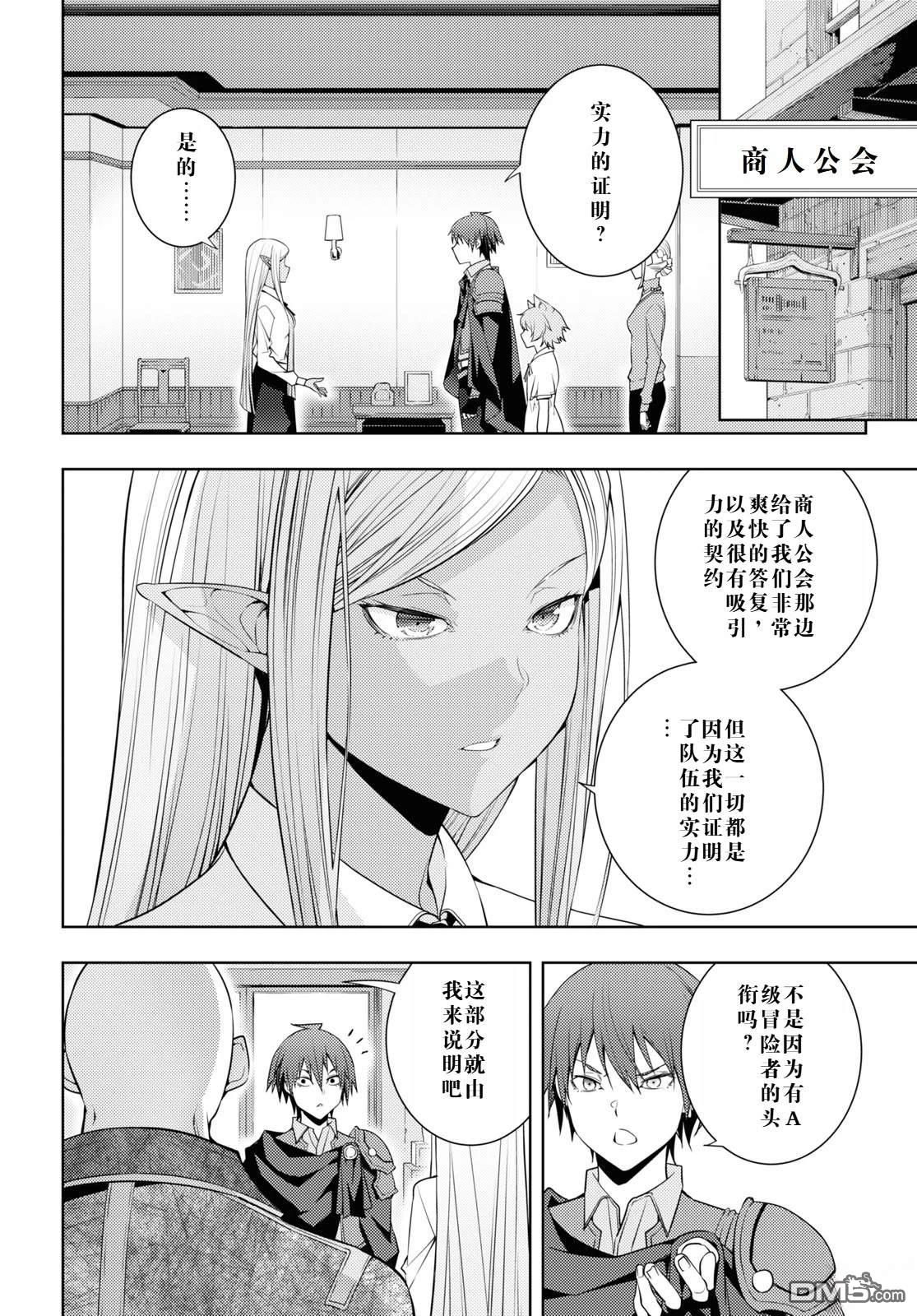 原·世界第一玩家的小号练成日记~废人玩家、异世界攻略中~ 第28话 第10页