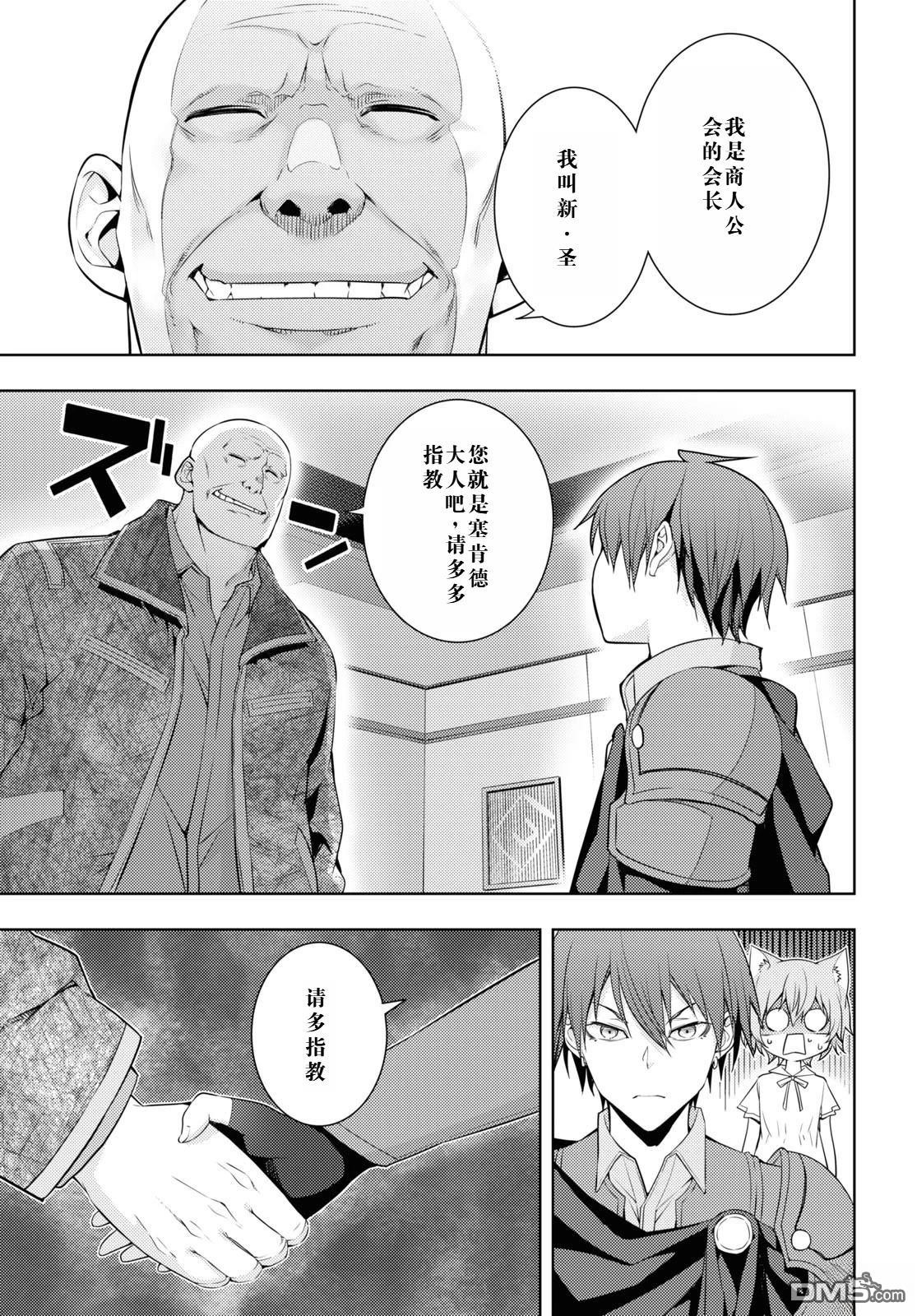 原·世界第一玩家的小号练成日记~废人玩家、异世界攻略中~ 第28话 第11页