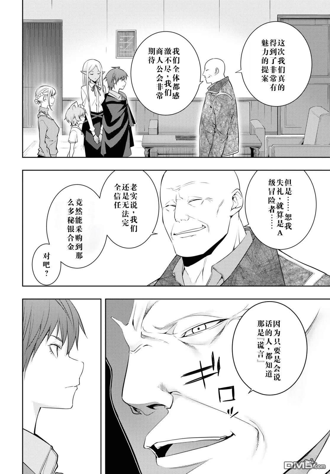 原·世界第一玩家的小号练成日记~废人玩家、异世界攻略中~ 第28话 第12页